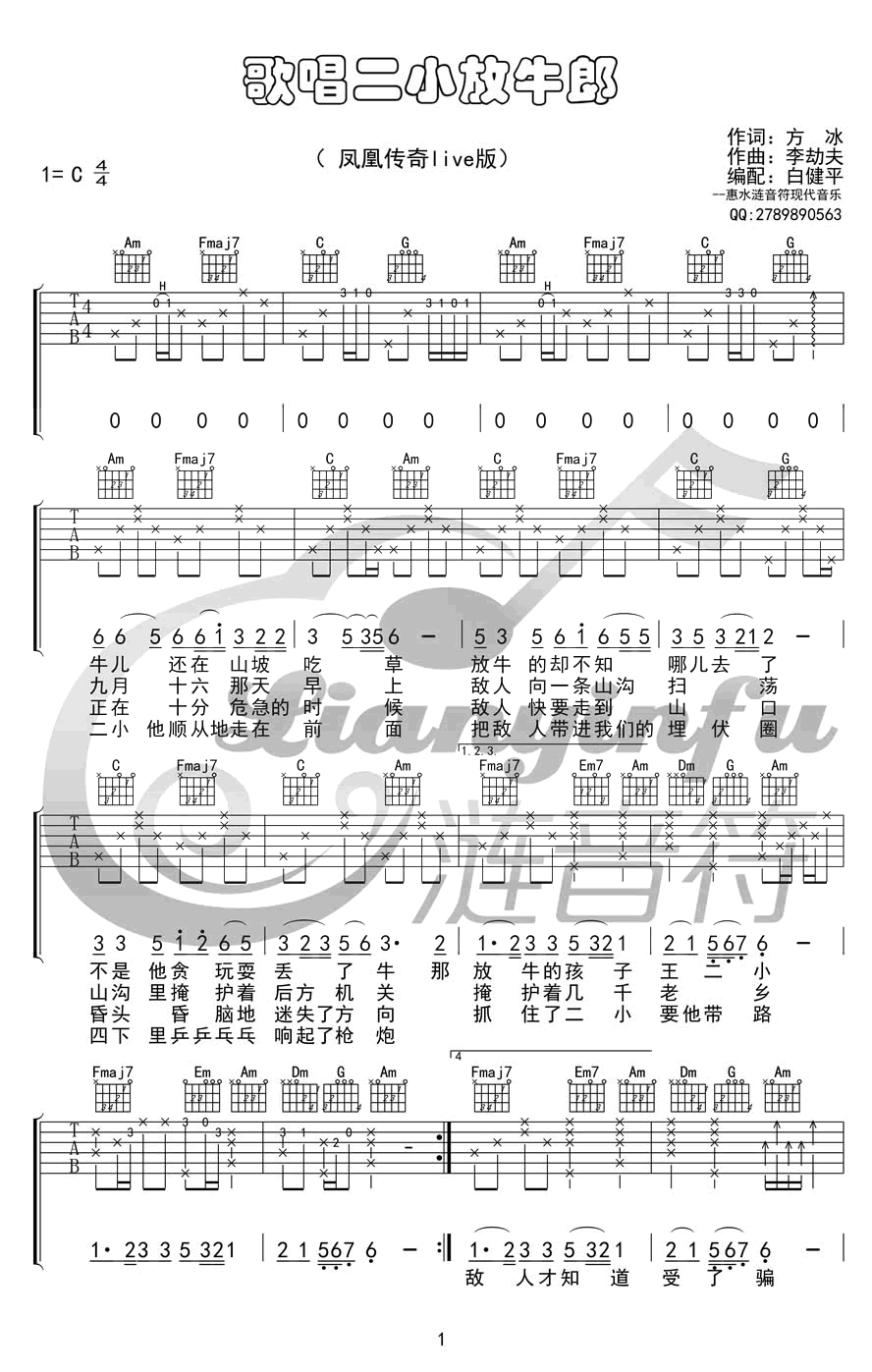 歌唱二小放牛郎吉他谱1-凤凰传奇