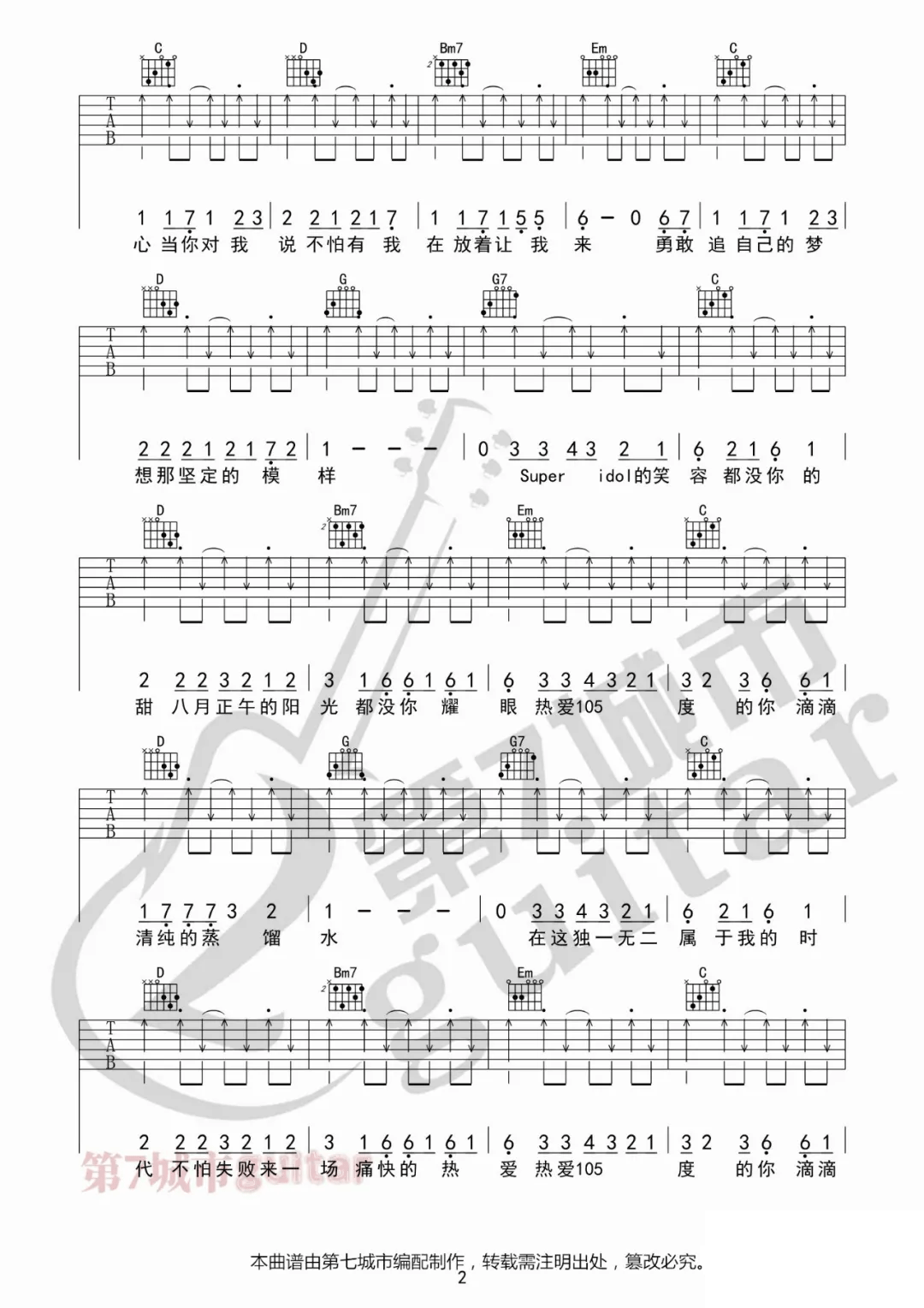 热爱105度的你吉他谱2-阿肆