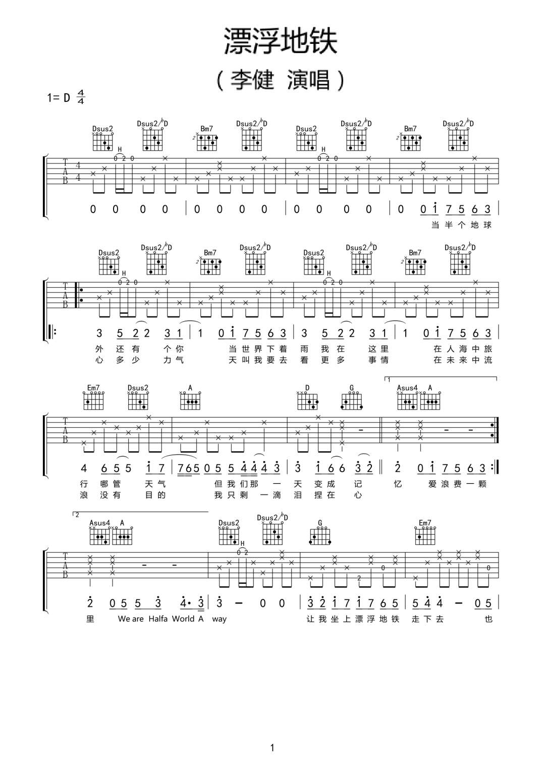 漂浮地铁吉他谱1-李健