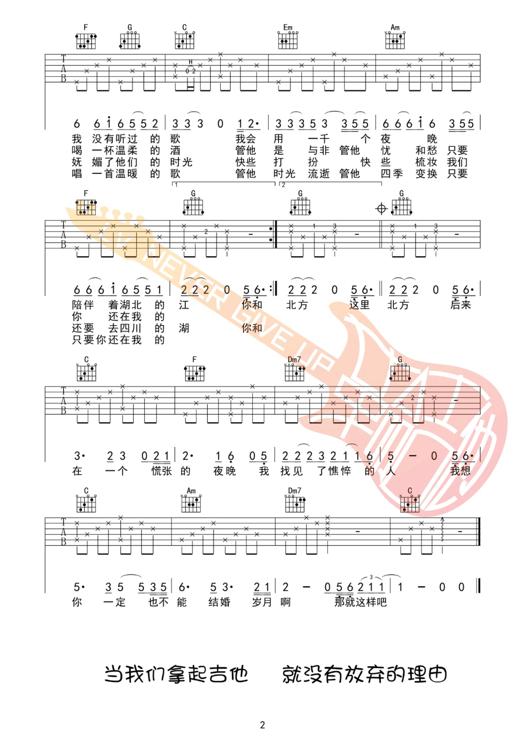 北方女王吉他谱2-尧十三