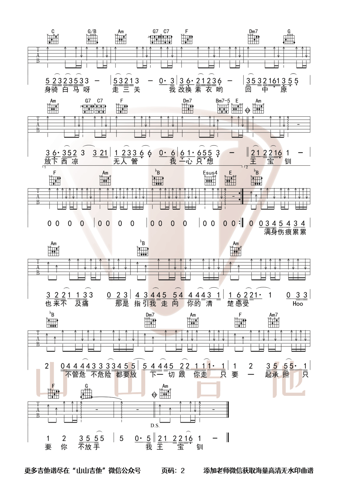 身骑白马吉他谱2-徐佳莹