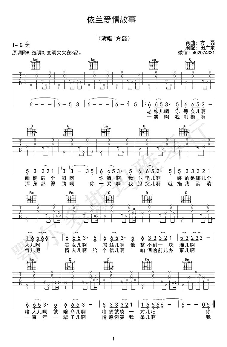依兰爱情故事吉他谱1-方磊