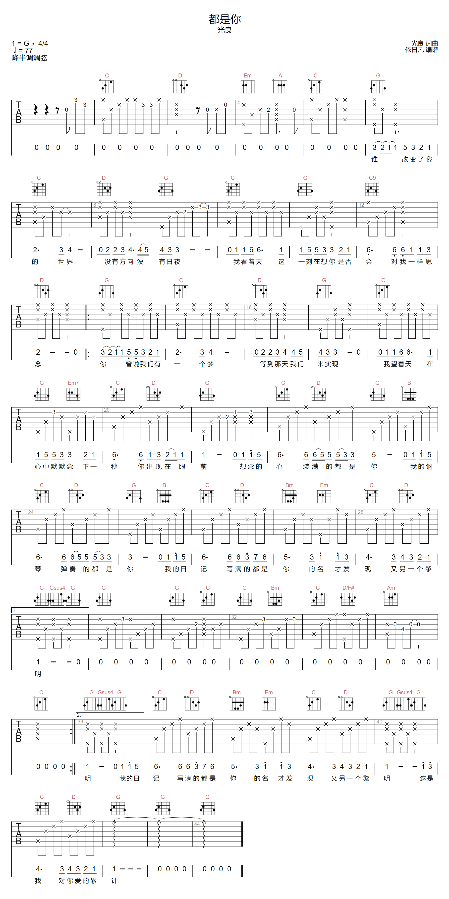 都是你吉他谱-光良