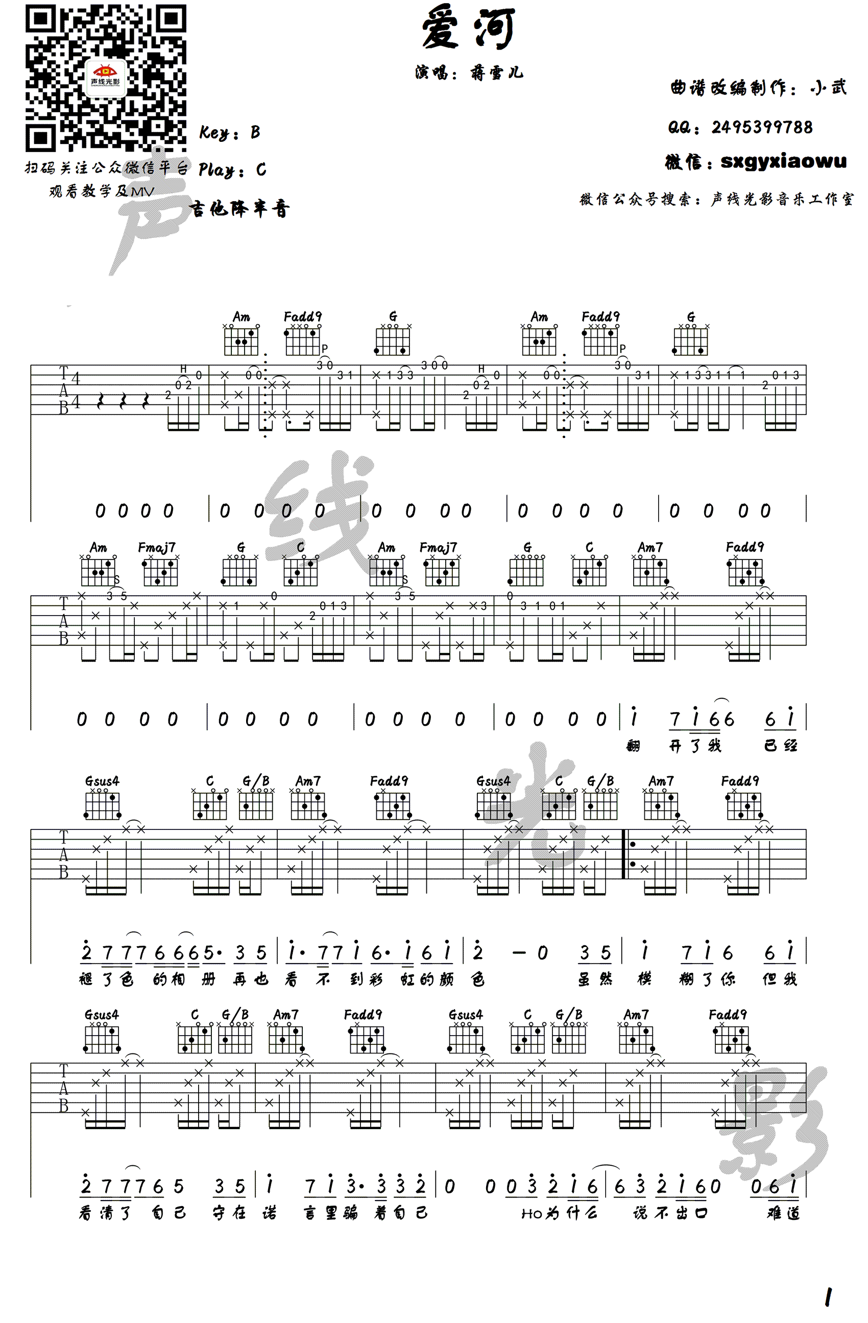 爱河吉他谱1-蒋雪儿