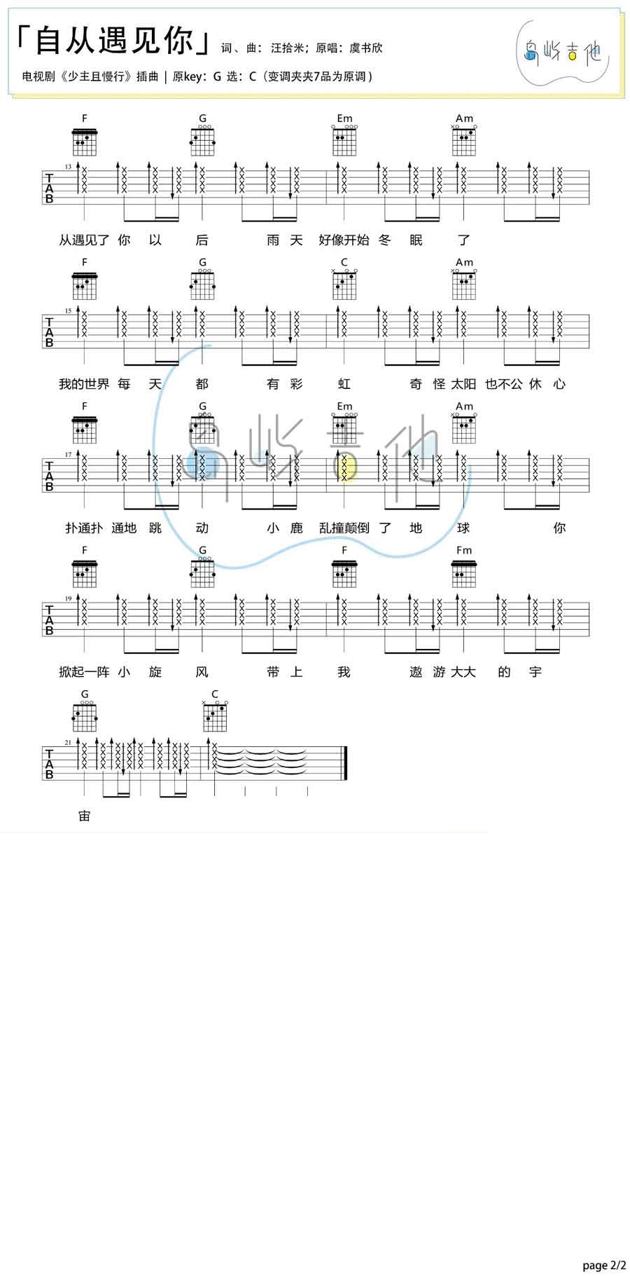 自从遇见你吉他谱2-虞书欣