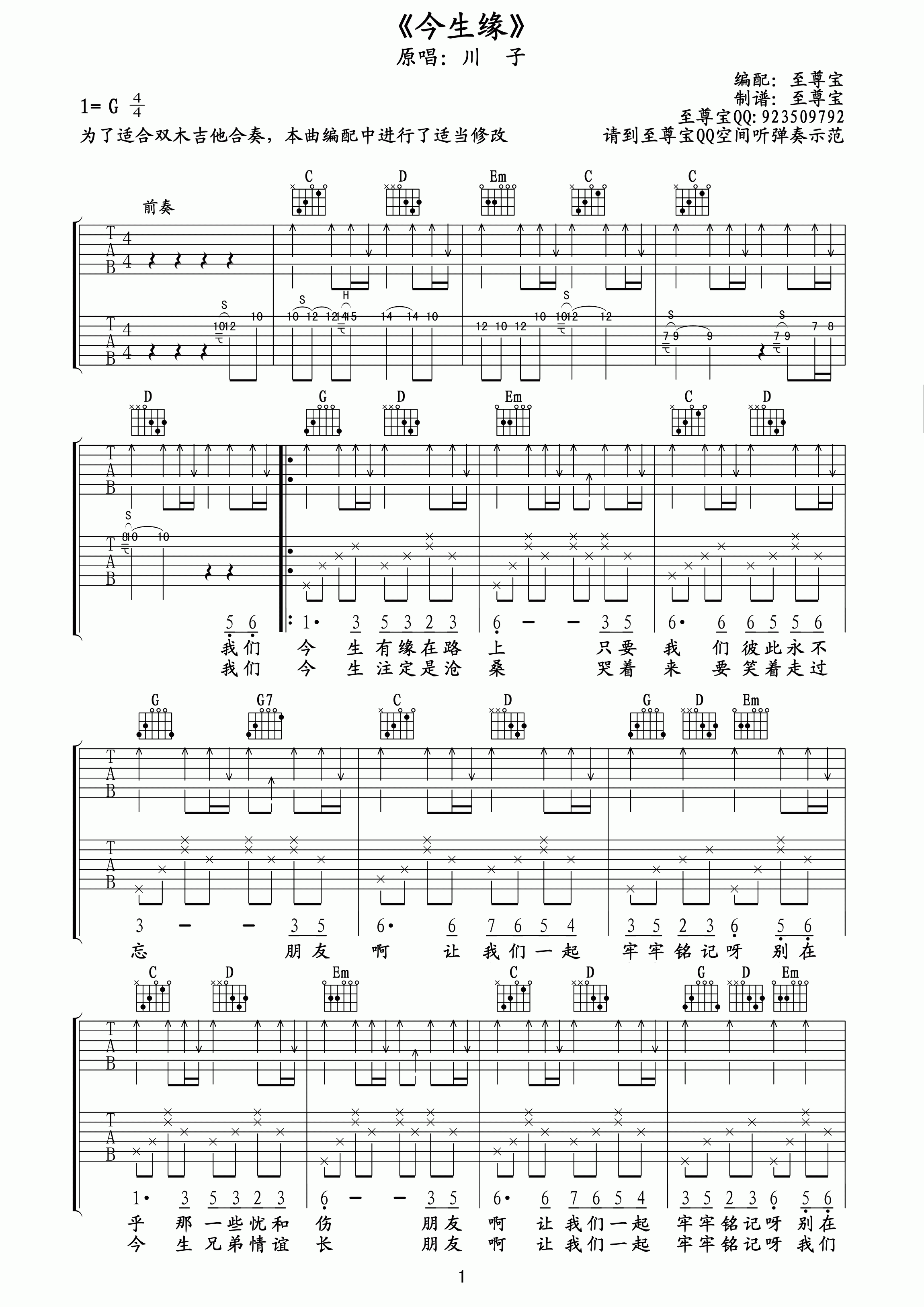 今生缘吉他谱1-川子