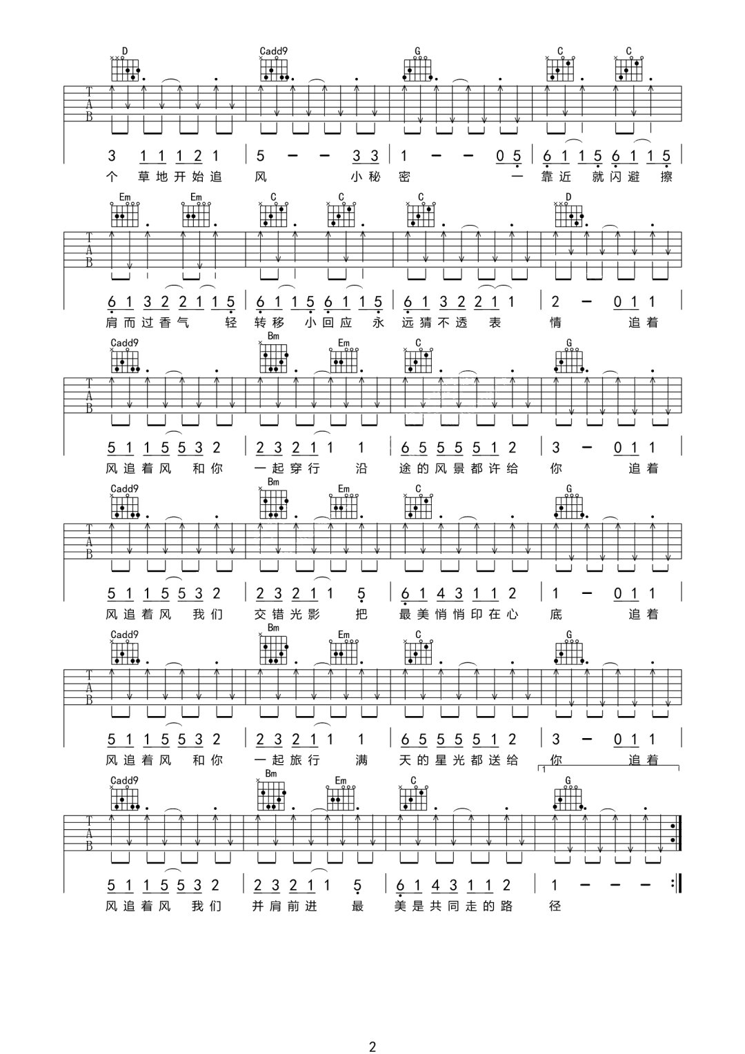 追风吉他谱2-颜人中