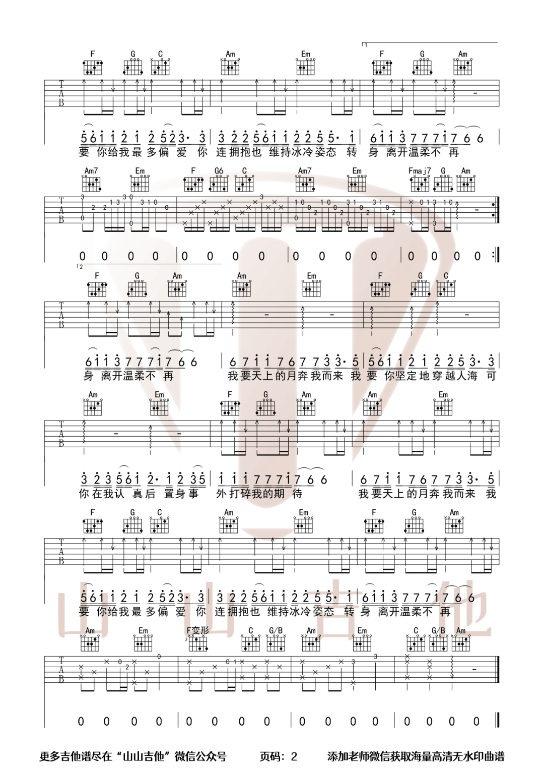月亮不曾奔我而来吉他谱2-好多倩