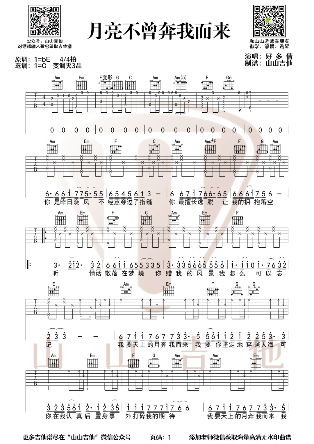 月亮不曾奔我而来吉他谱1-好多倩