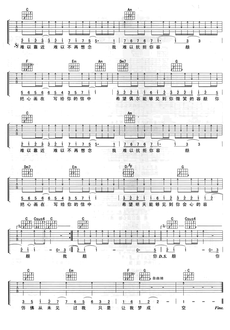 难以抗拒你的容颜吉他谱2-张信哲