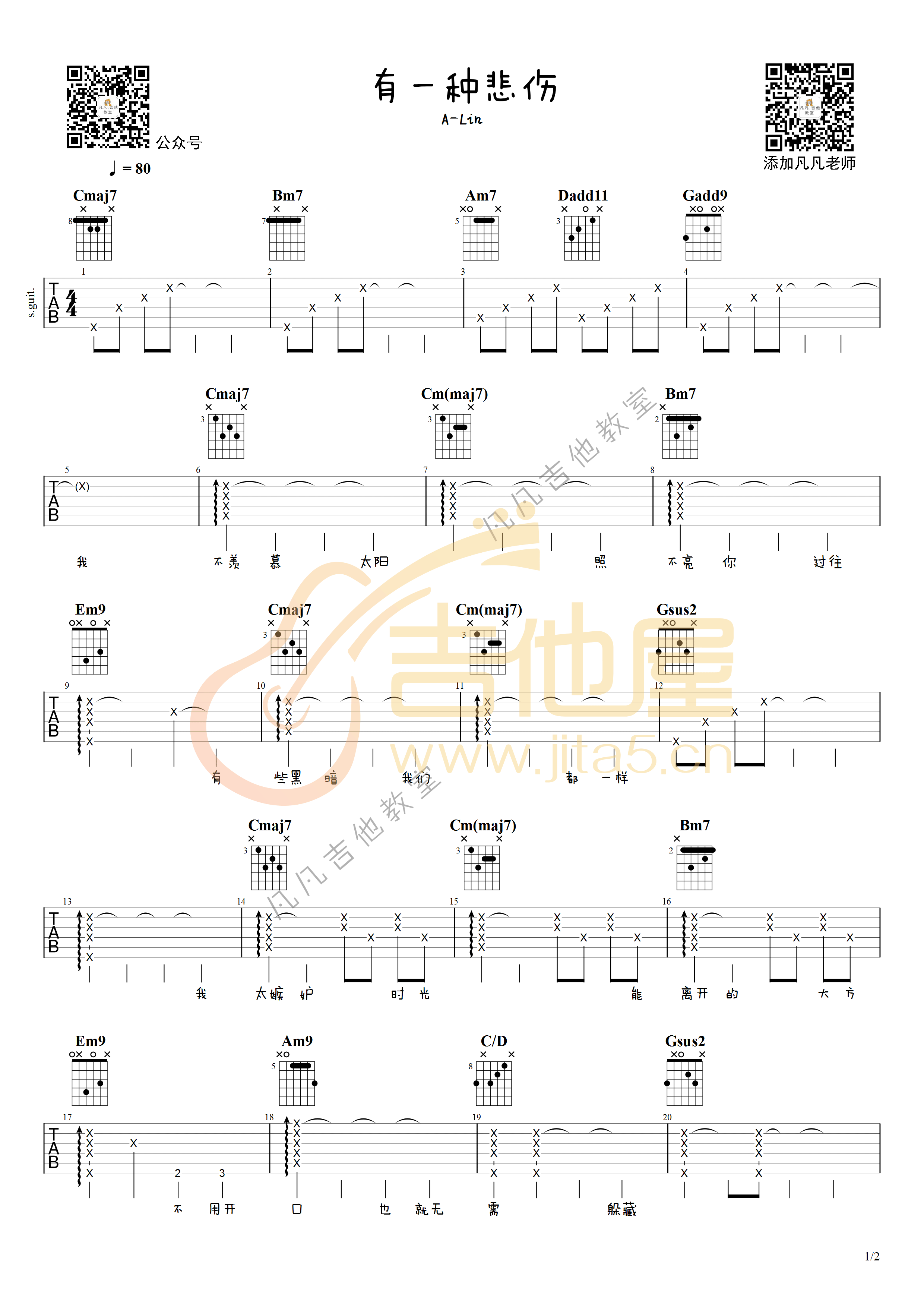 有一种悲伤吉他谱1-黄丽玲