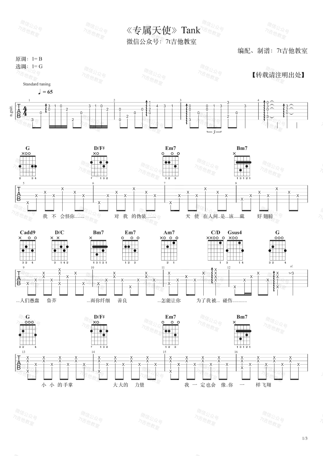 专属天使吉他谱1-Tank