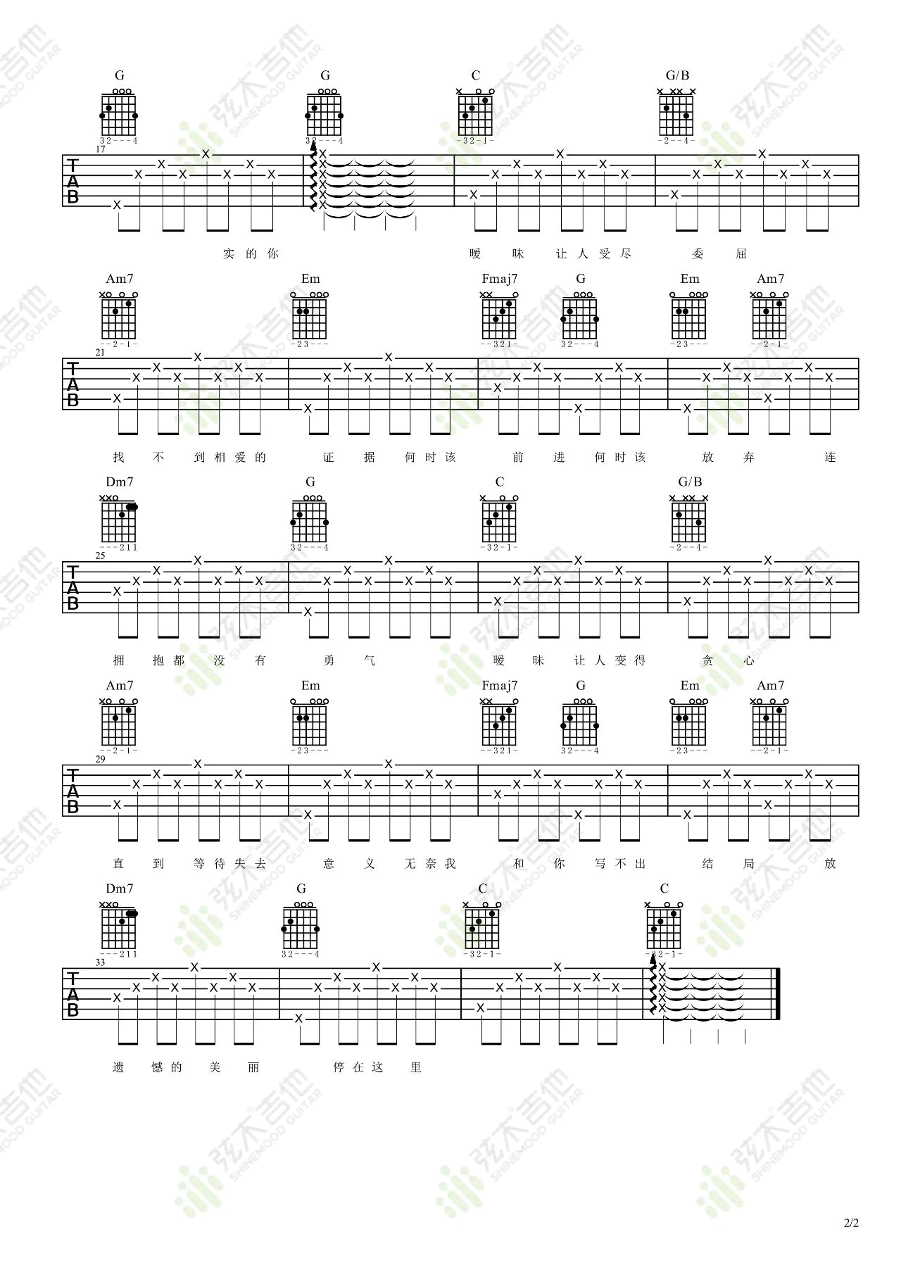 暧昧吉他谱2-杨丞琳