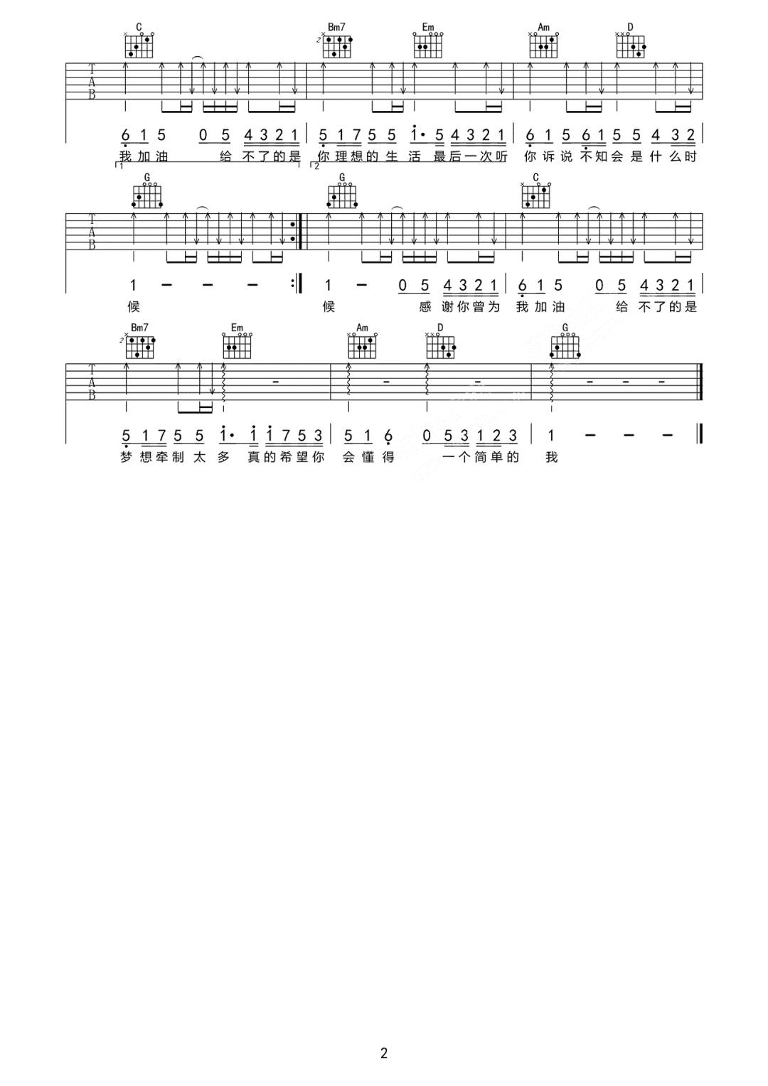 来来往往吉他谱2-徐畅SEN