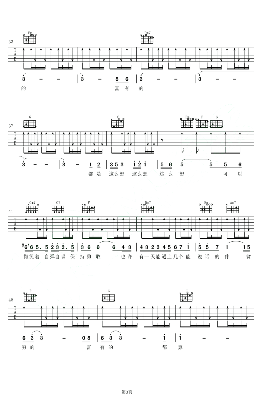 贫穷或富有吉他谱3-李荣浩