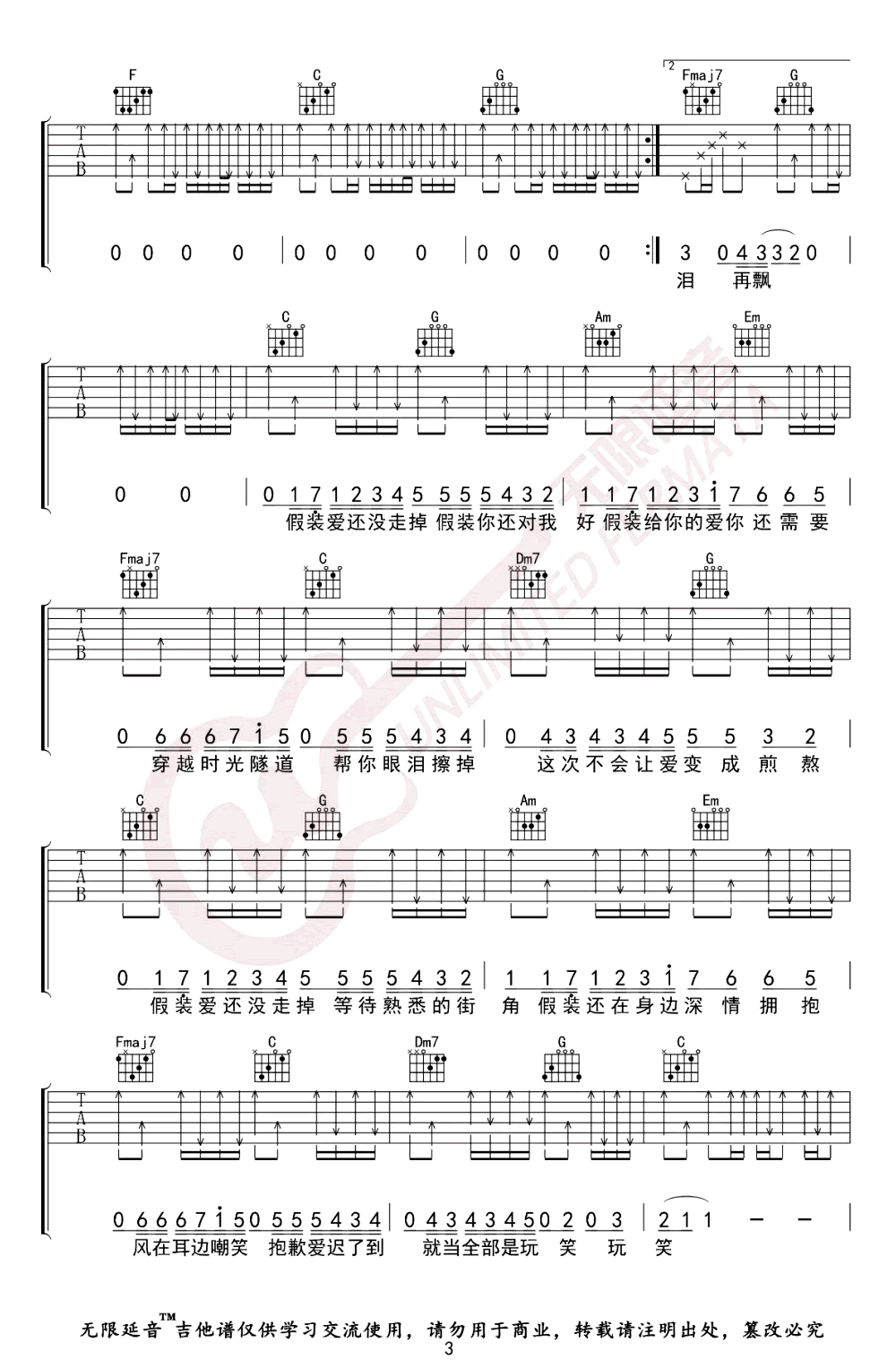 假装吉他谱3-刘大壮