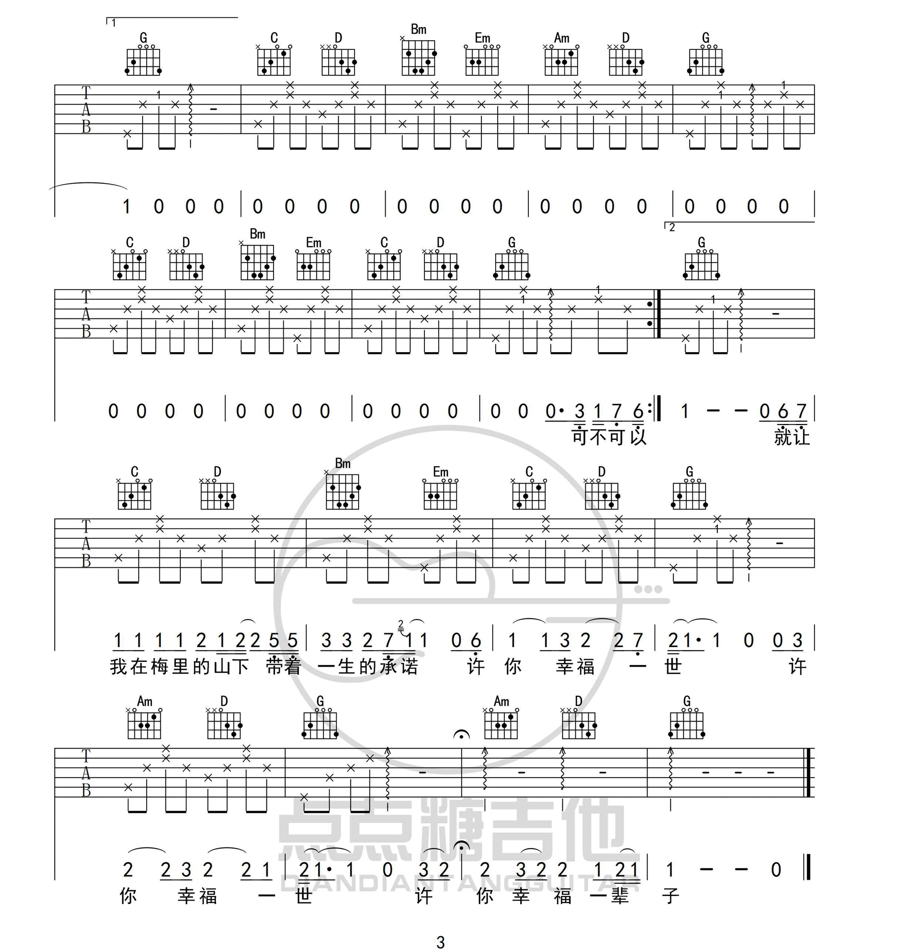 我的北方姑娘吉他谱3-姜鹏