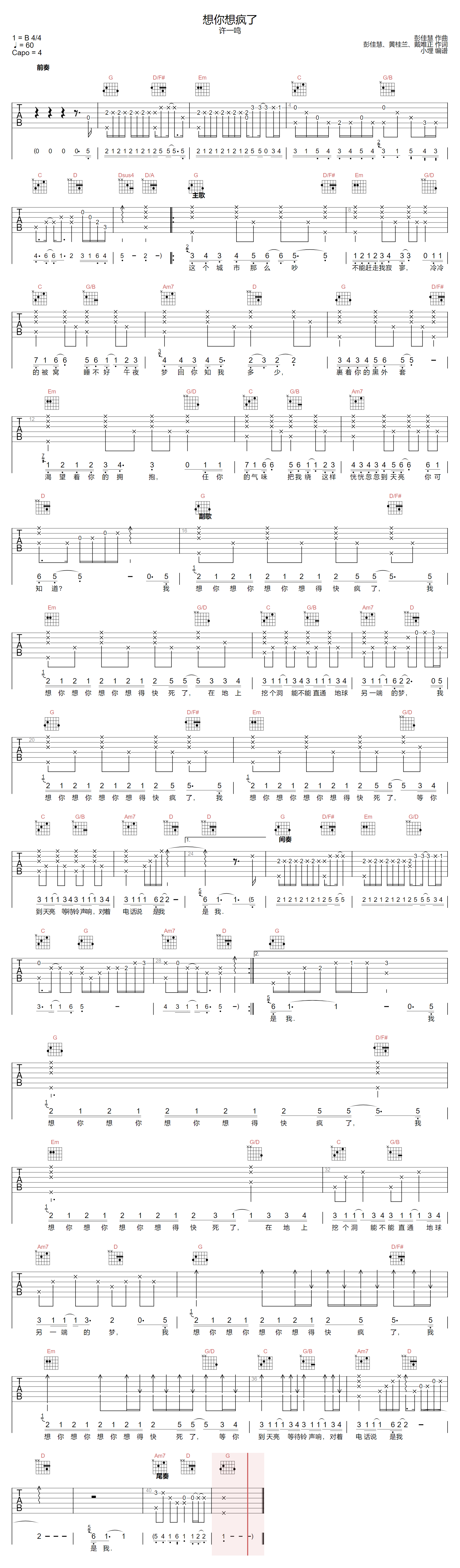 想你想疯了吉他谱-许一鸣