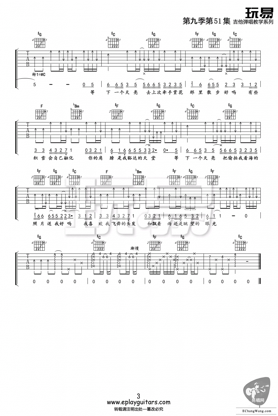 下一个天亮吉他谱3-郭静