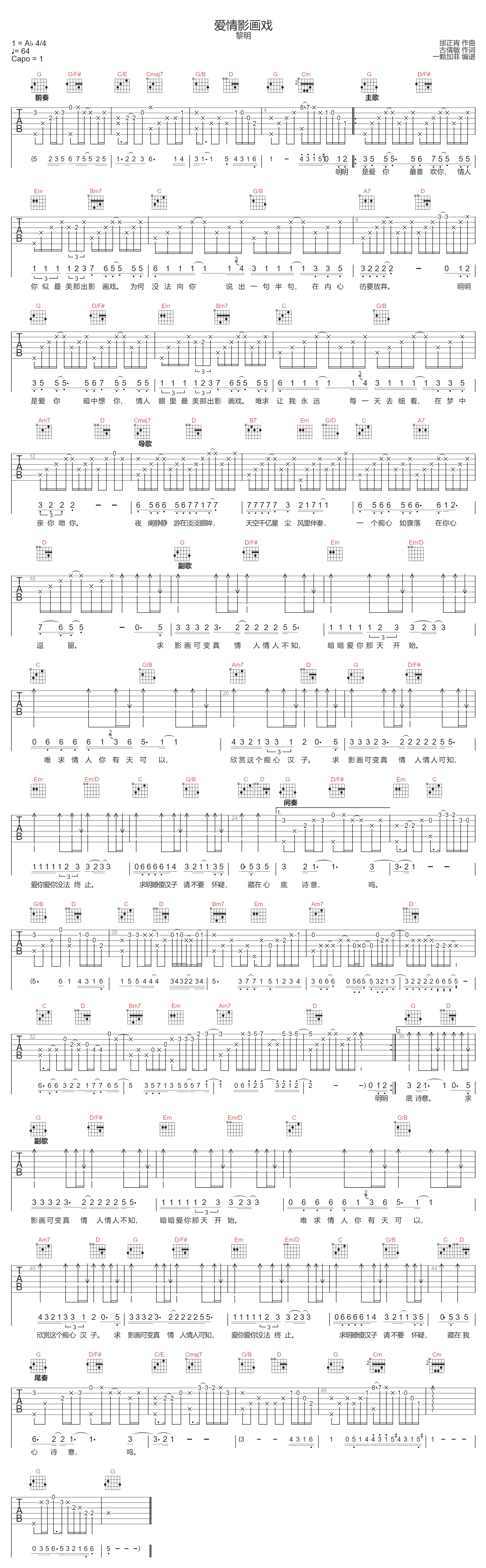 爱情影画戏吉他谱-黎明
