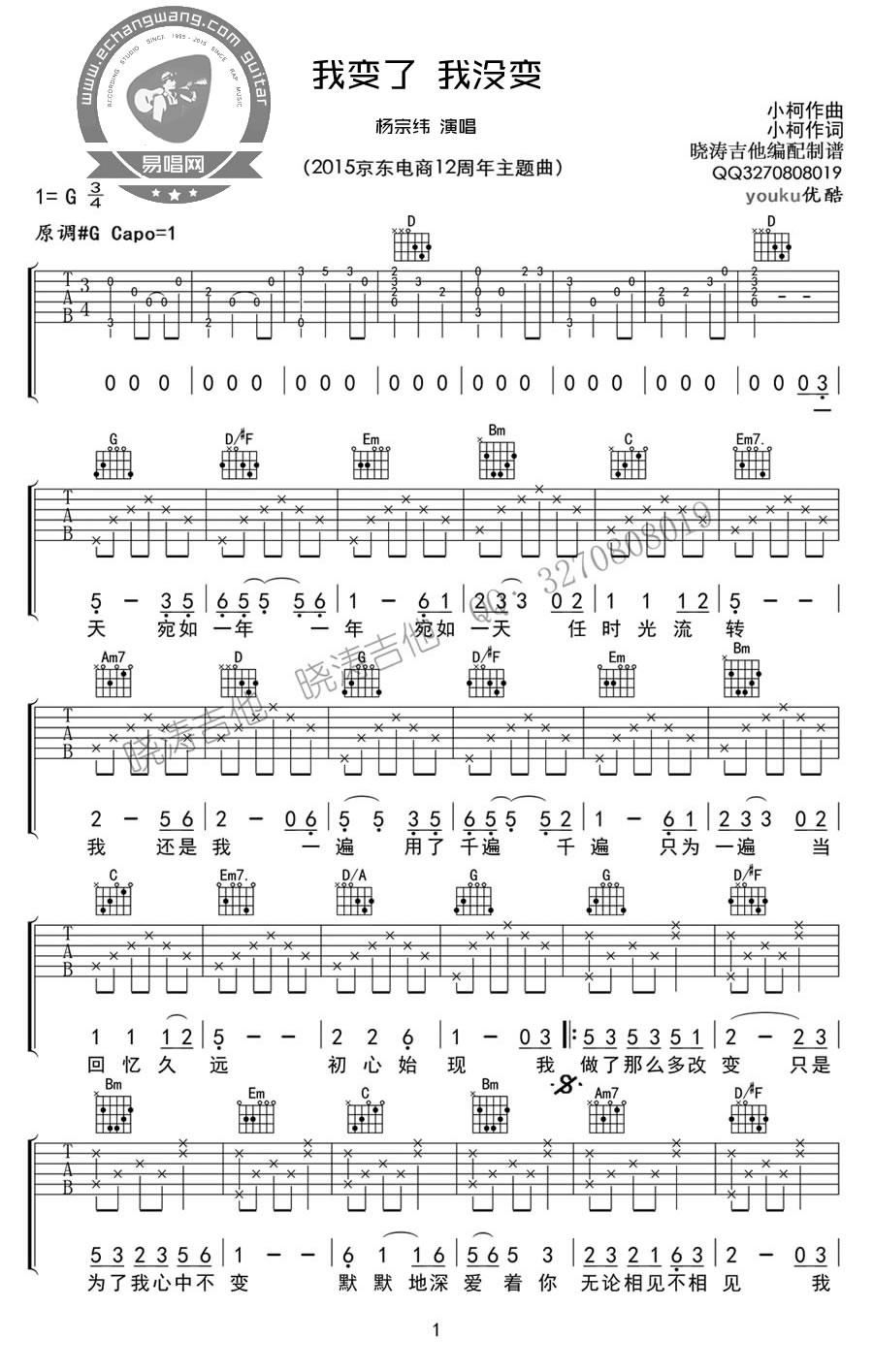 我变了我没变吉他谱1-杨宗纬