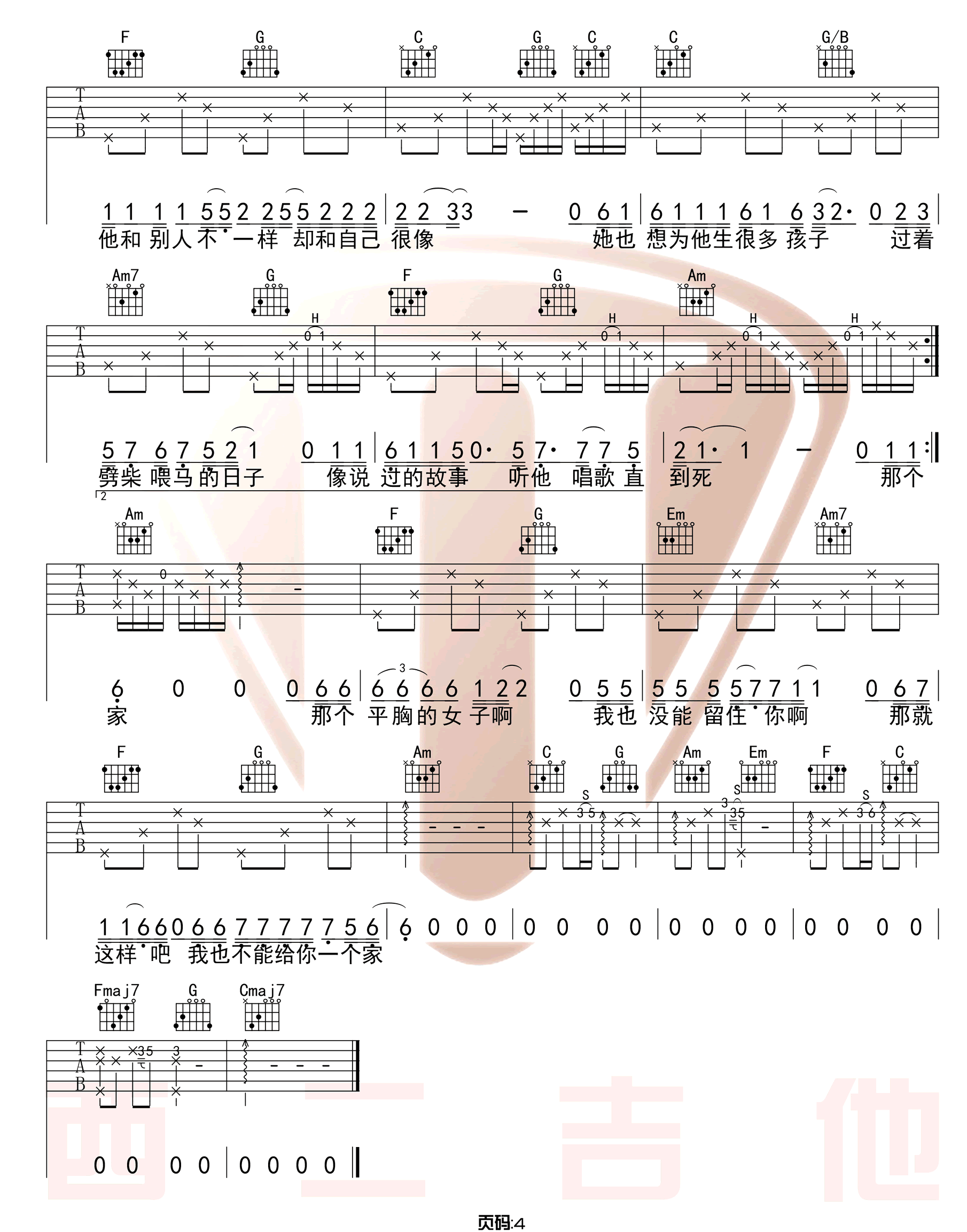 平胸女子吉他谱4-枯木逢春