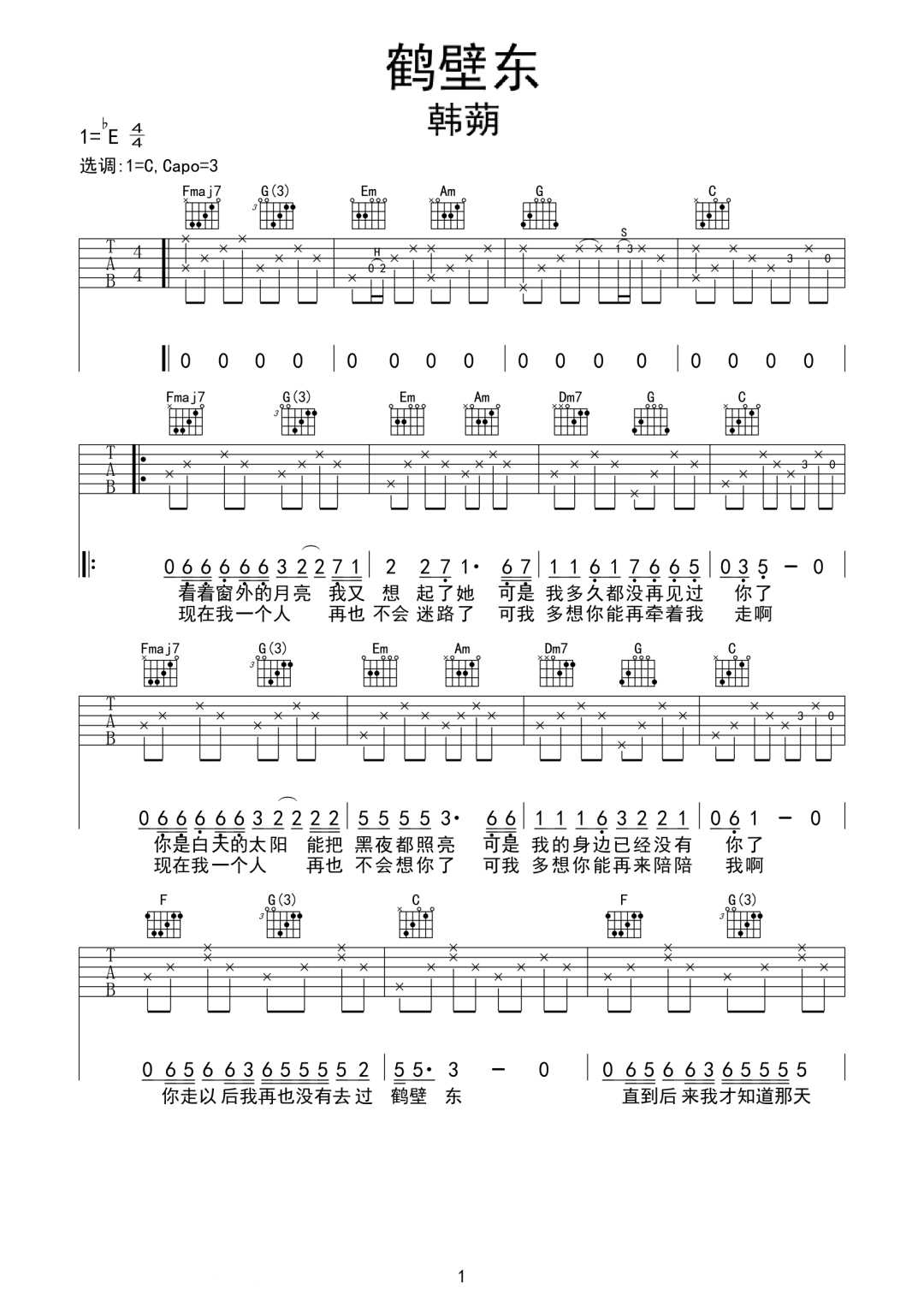 鹤壁东吉他谱1-韩蒴