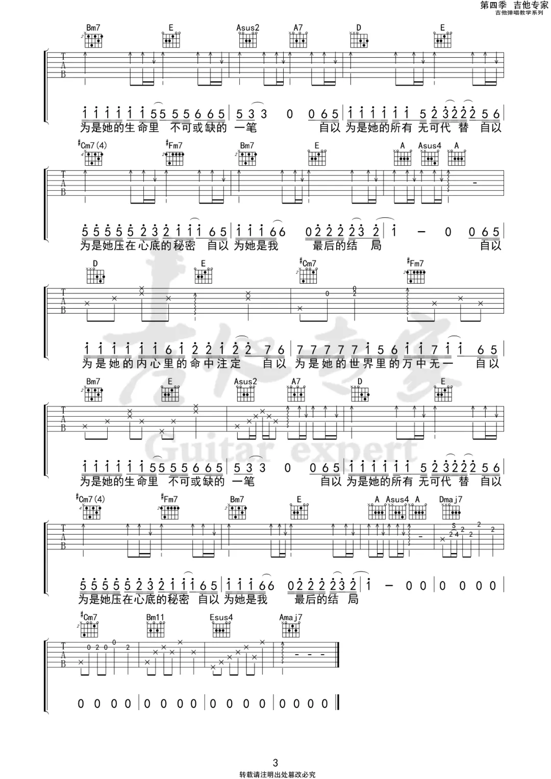 自以为吉他谱3-刘大壮