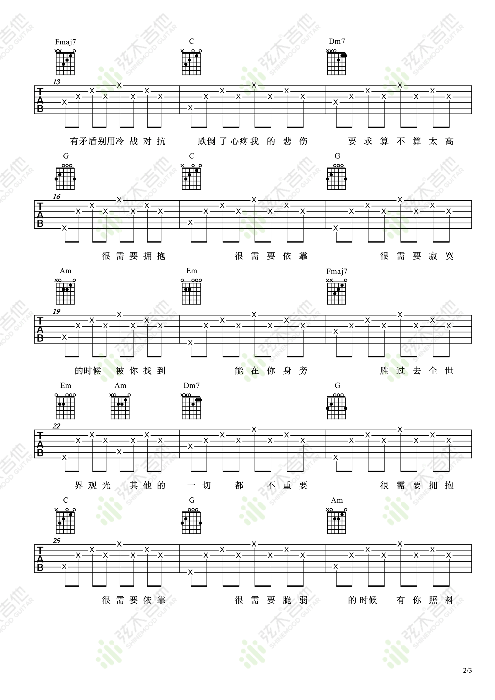 很需要吉他谱2-颜人中