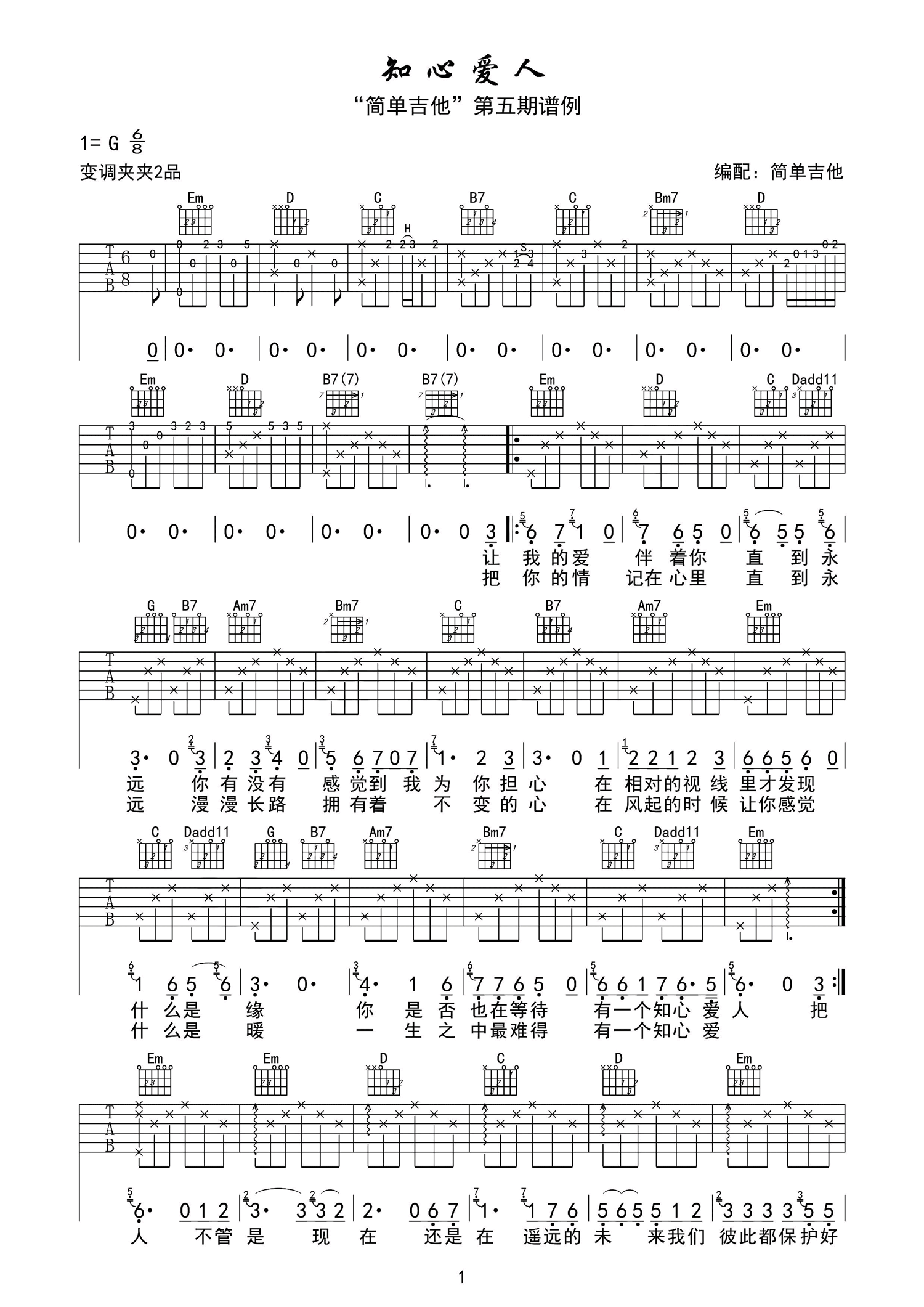 知心爱人吉他谱1-付笛生