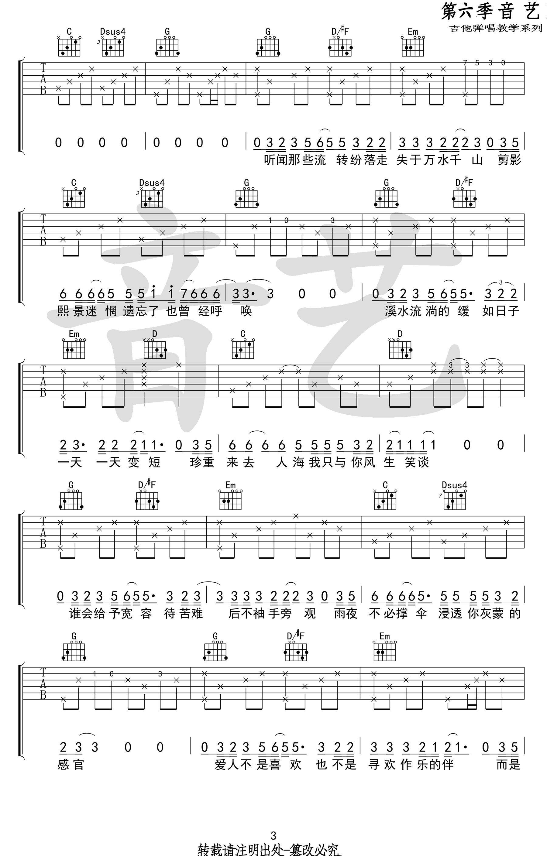 短叹吉他谱3-房东的猫