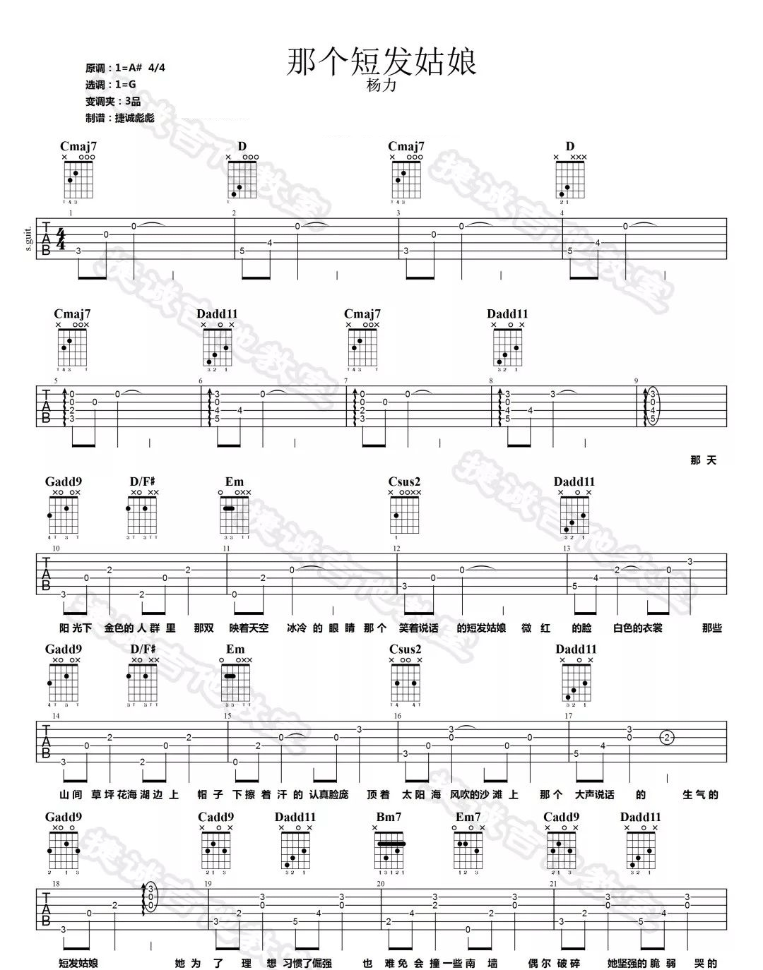 那个短发姑娘吉他谱1-杨力