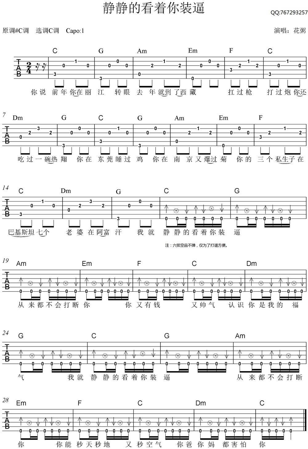 静静的看着你装逼吉他谱4-花粥