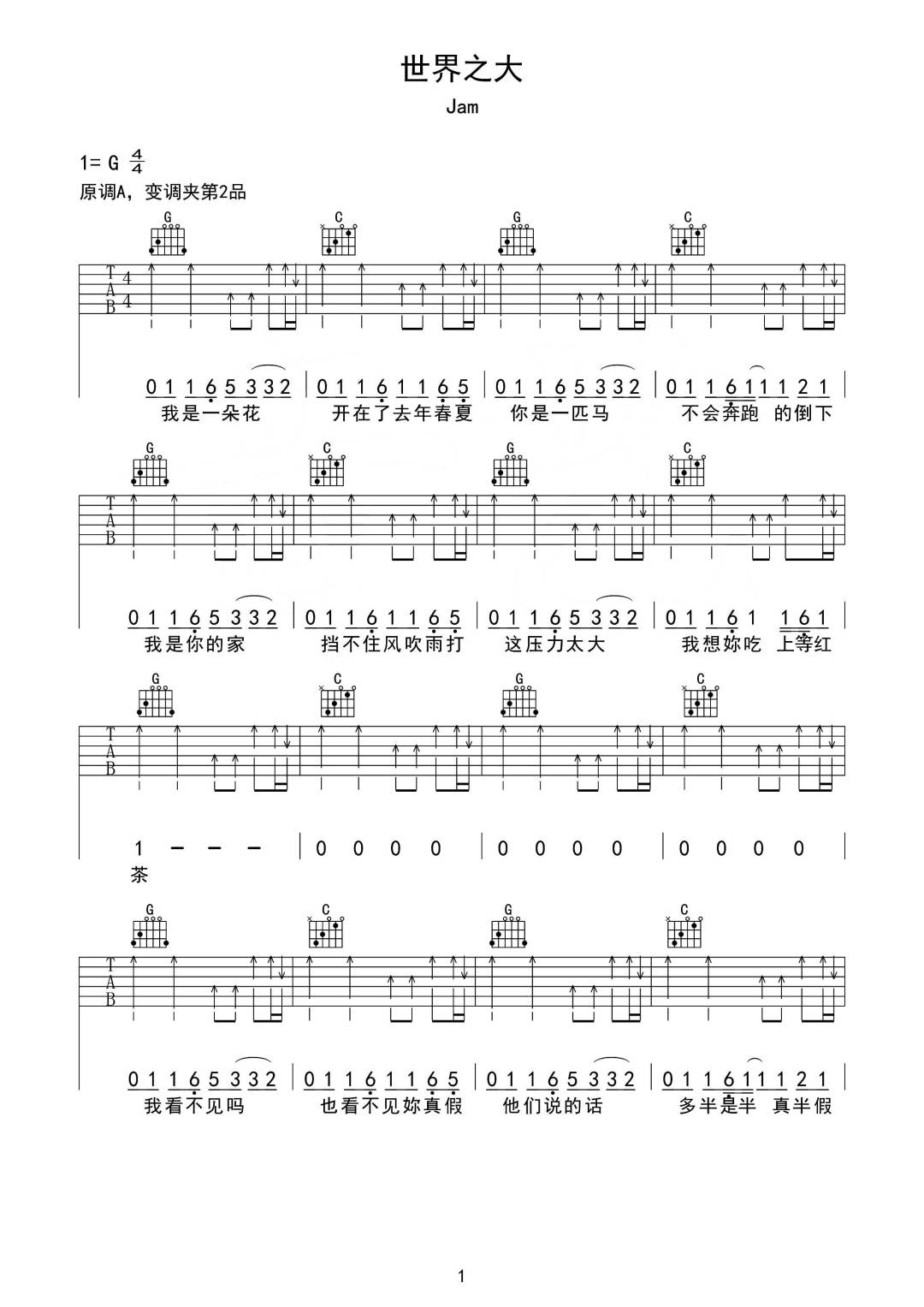 世界之大吉他谱1-Jam