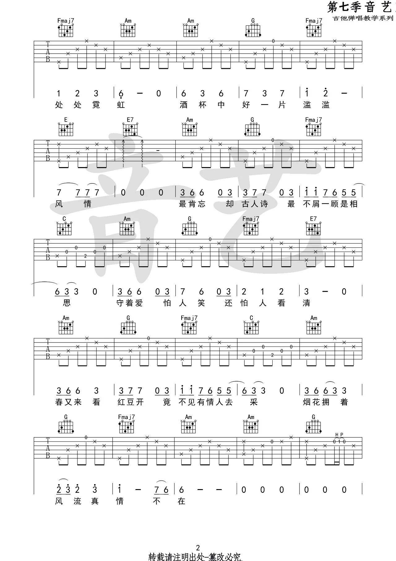 相思吉他谱2-晓月老板