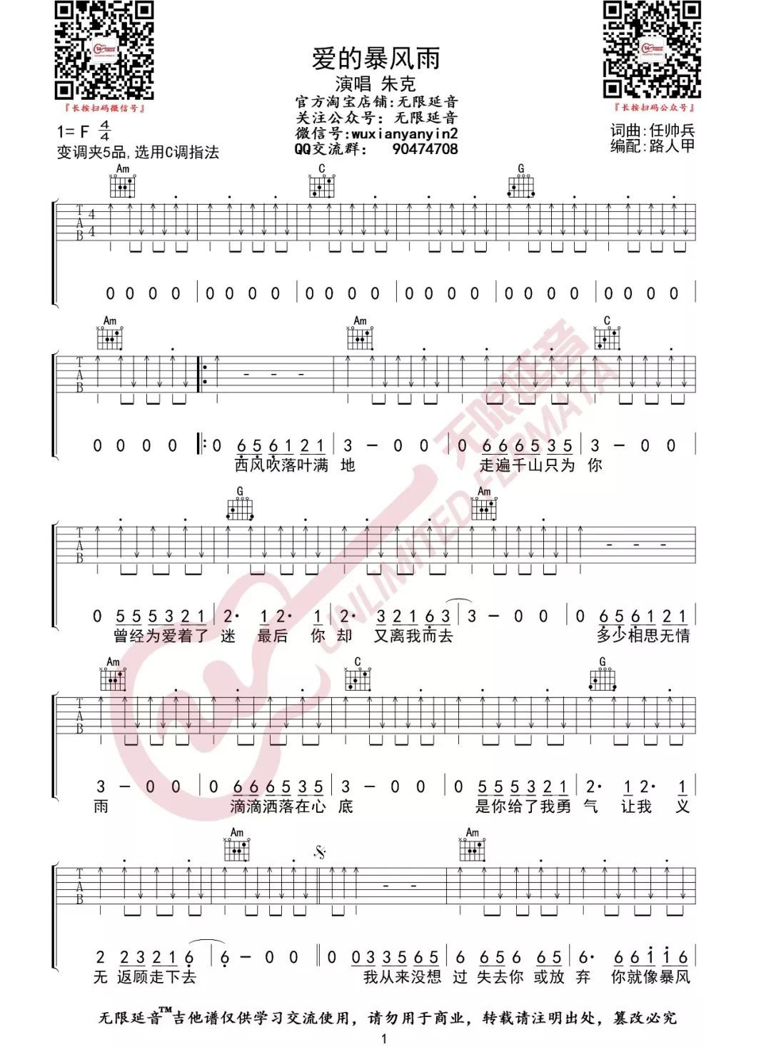 爱的暴风雨吉他谱1-朱克