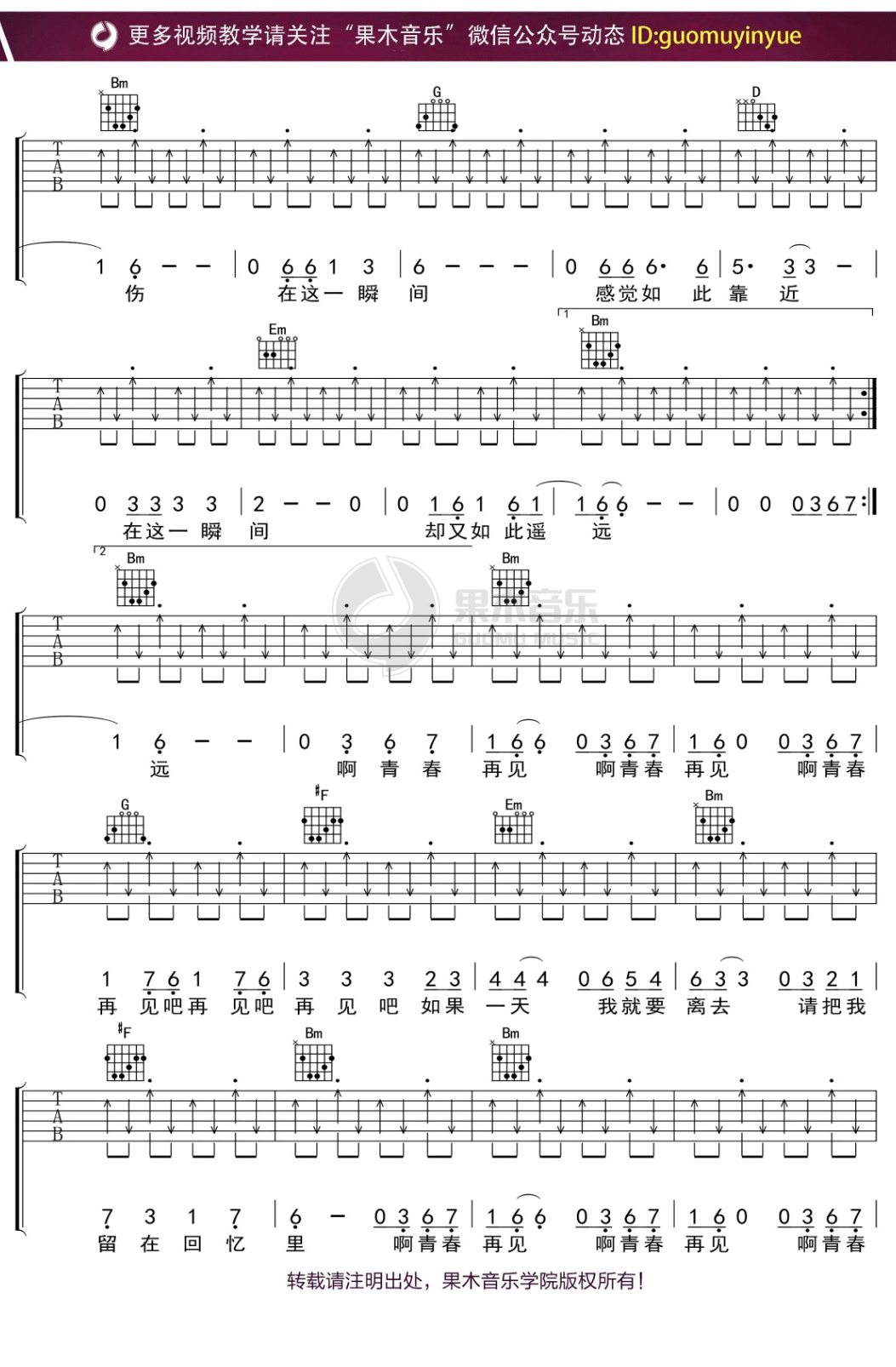 青春再见吉他谱3-水木年华