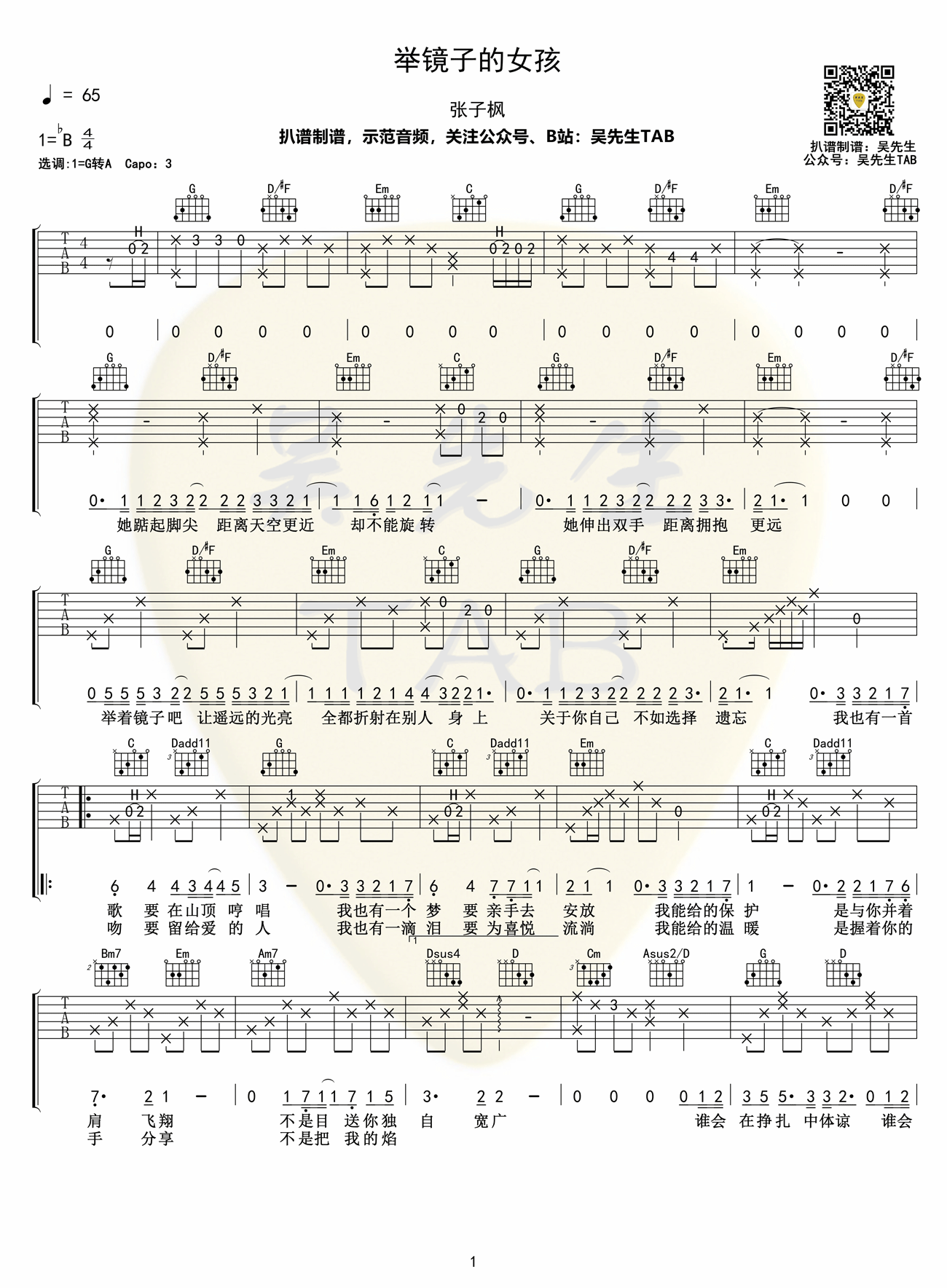 举镜子的女孩吉他谱1-张子枫