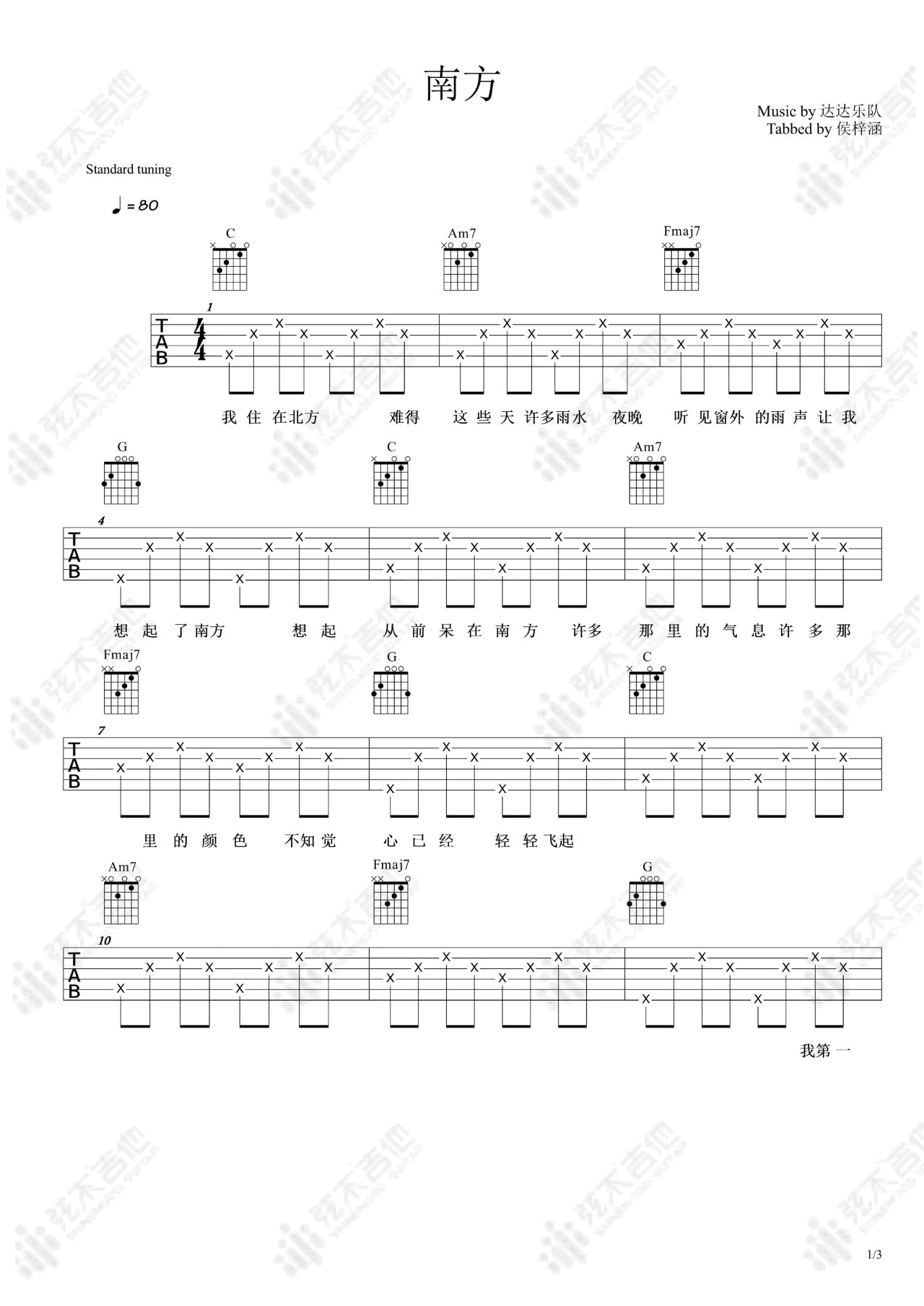 南方吉他谱1-达达乐队