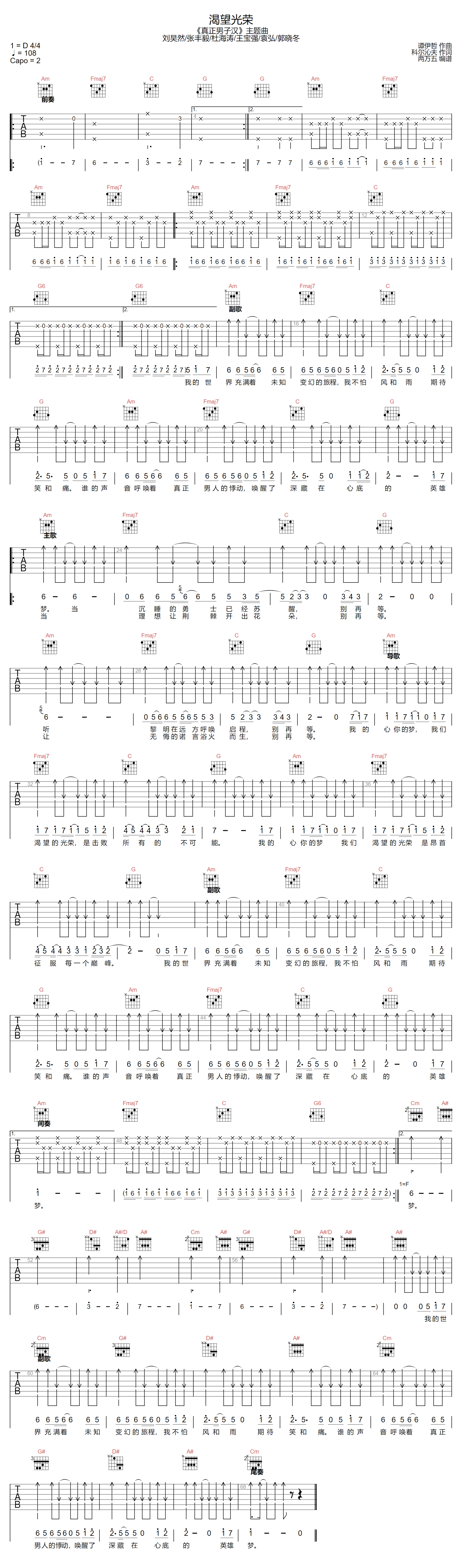 渴望光荣吉他谱-刘昊然