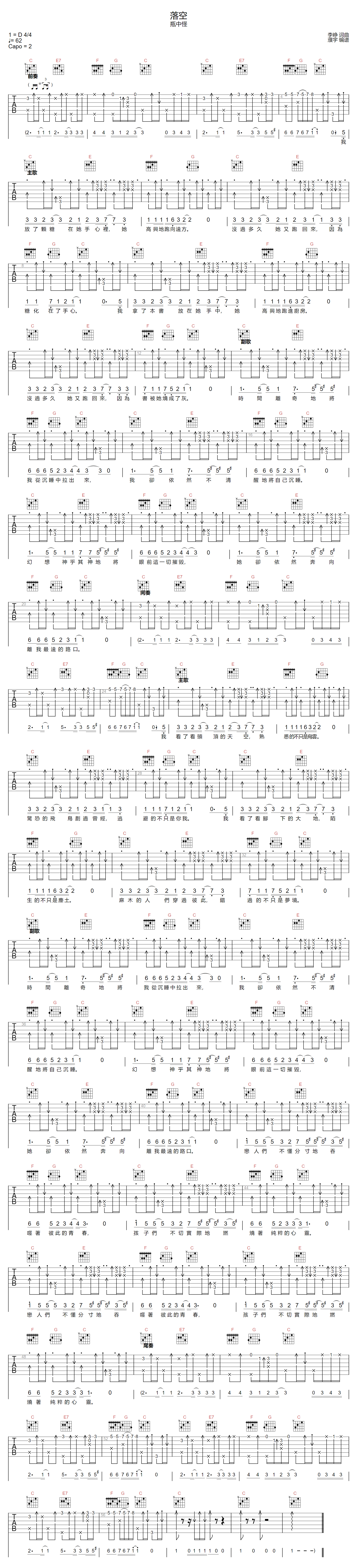 落空吉他谱-瓶中怪