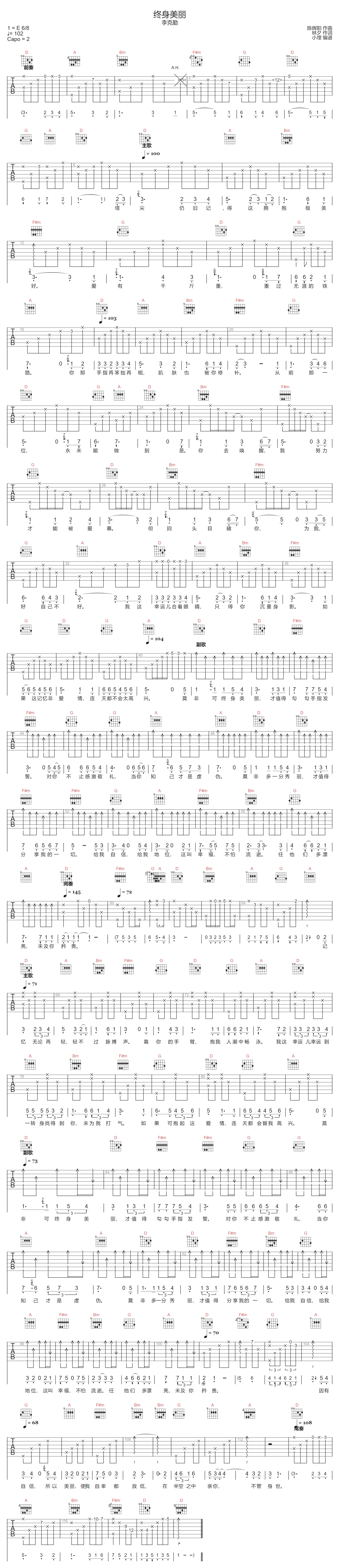 终身美丽吉他谱-李克勤