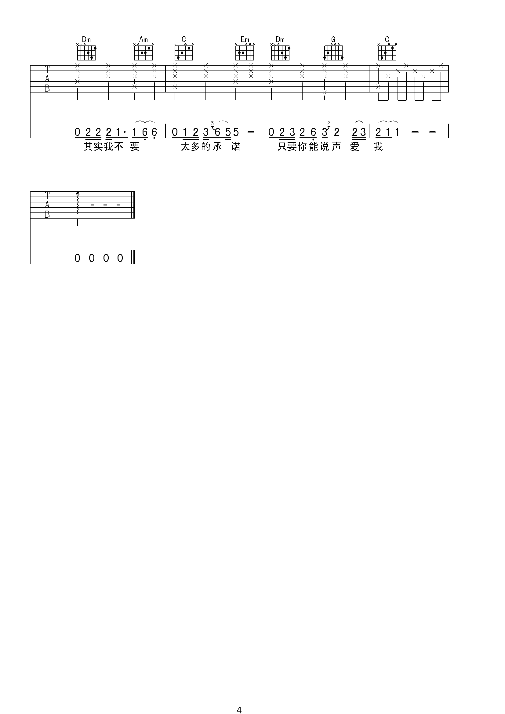 爱情的故事吉他谱4-方季惟