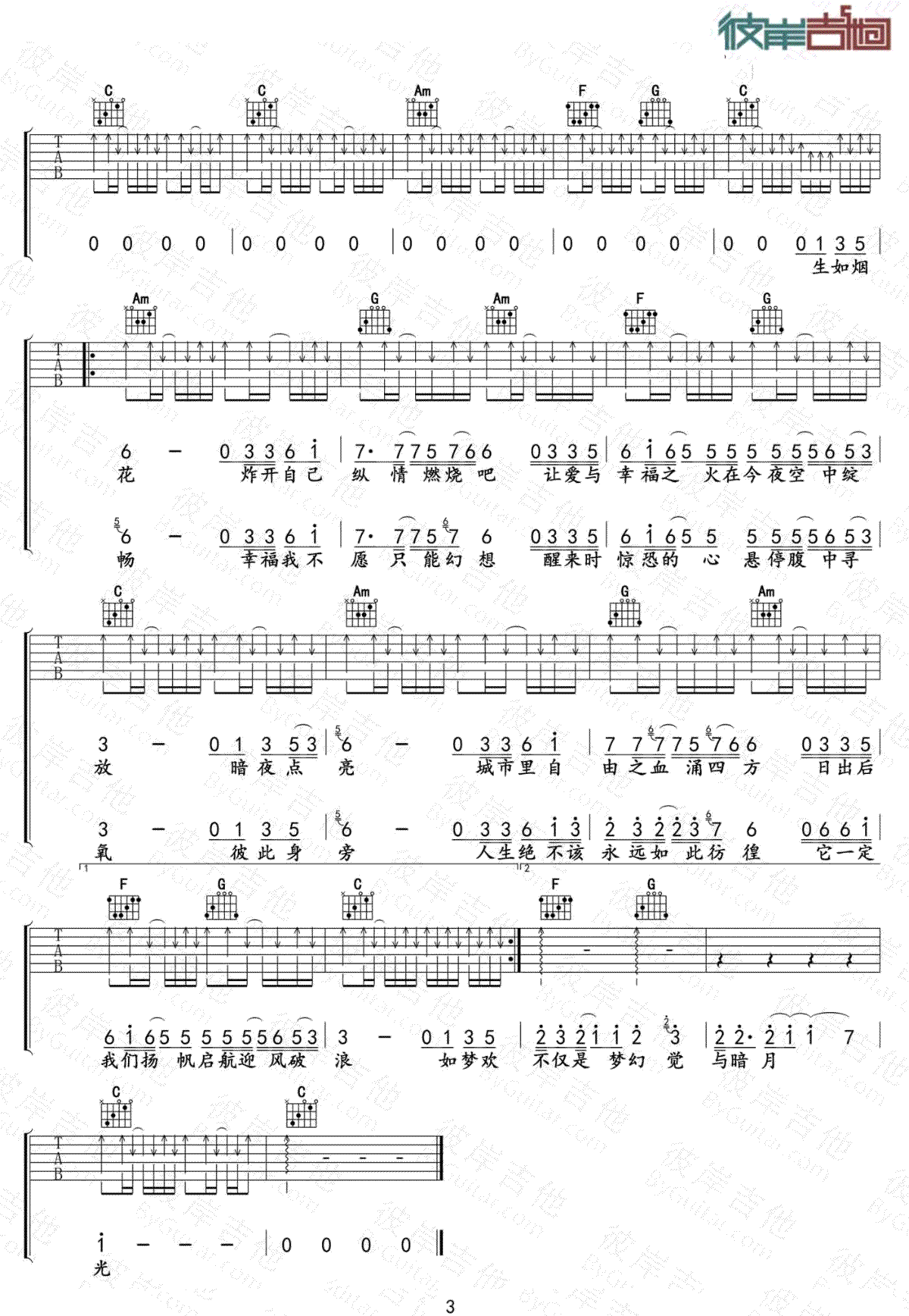 生之响往吉他谱3-刺猬乐队