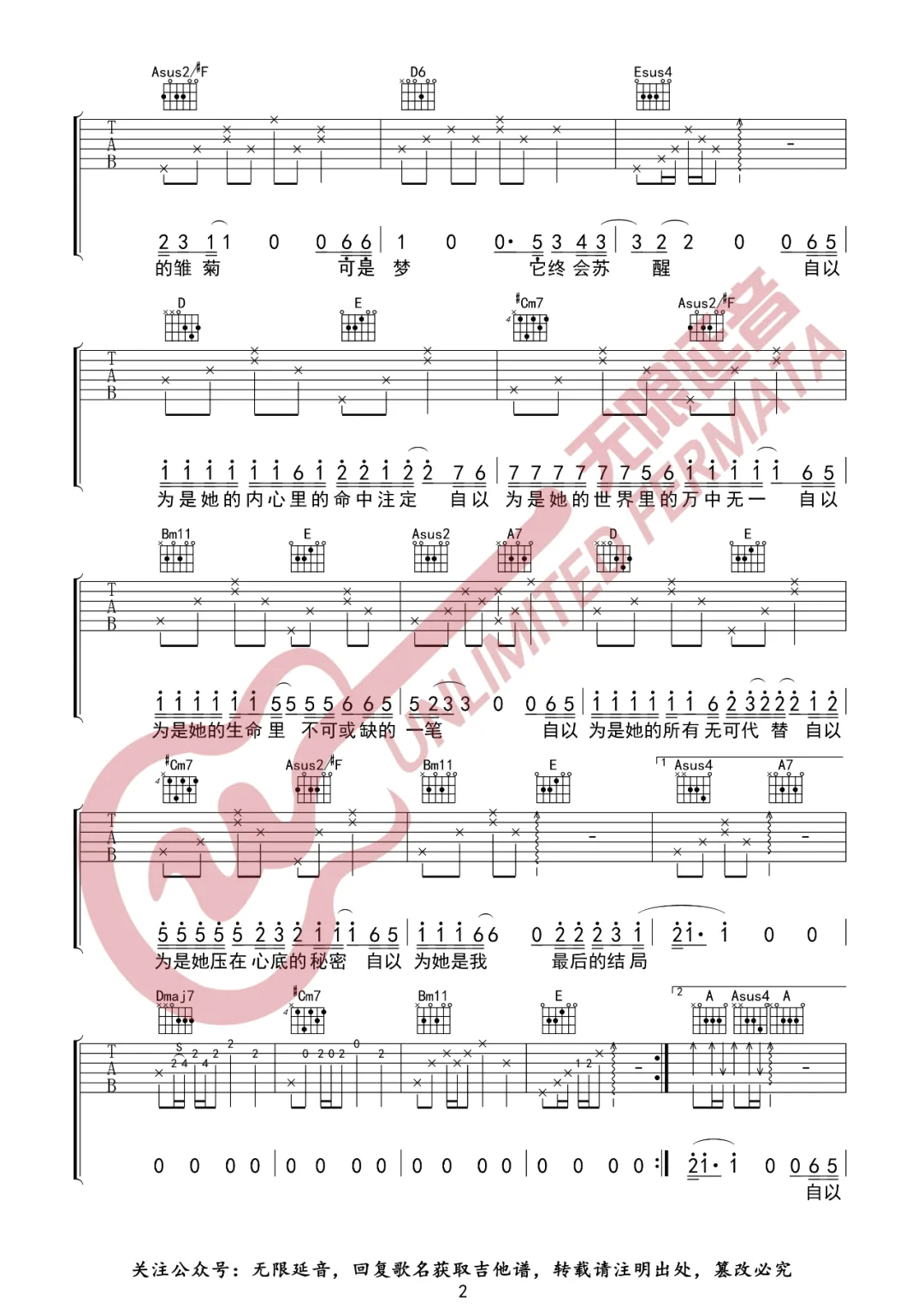 自以为吉他谱2-刘大壮