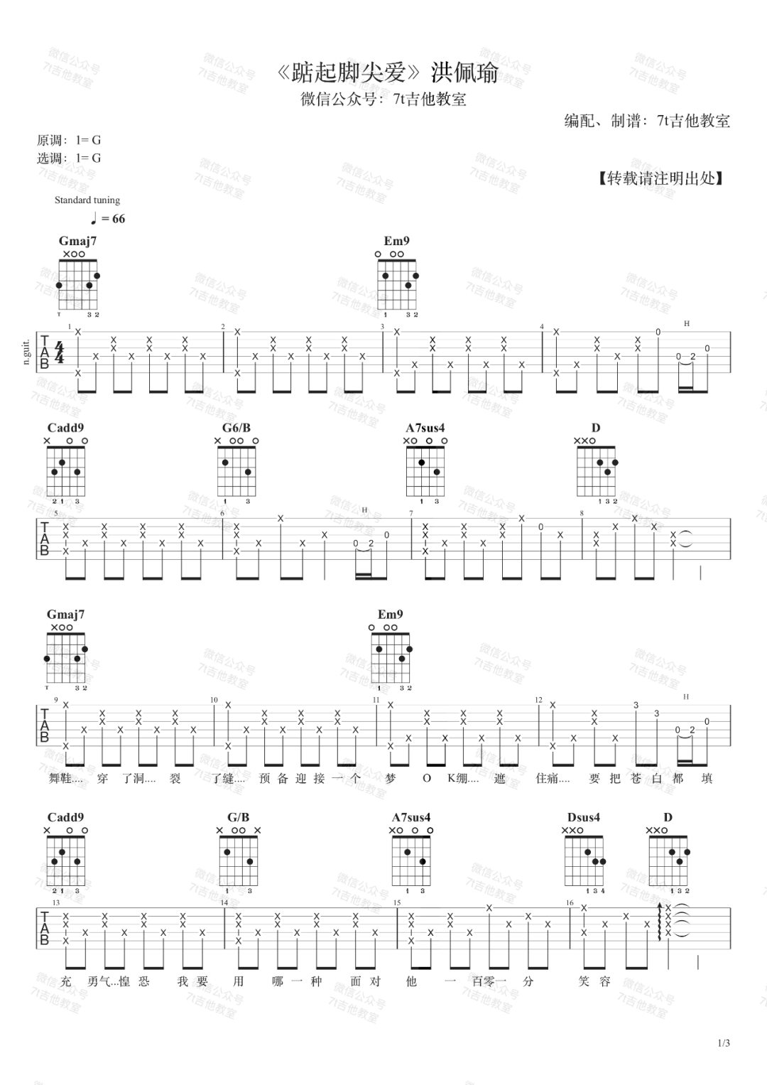 踮起脚尖爱吉他谱1-洪佩瑜
