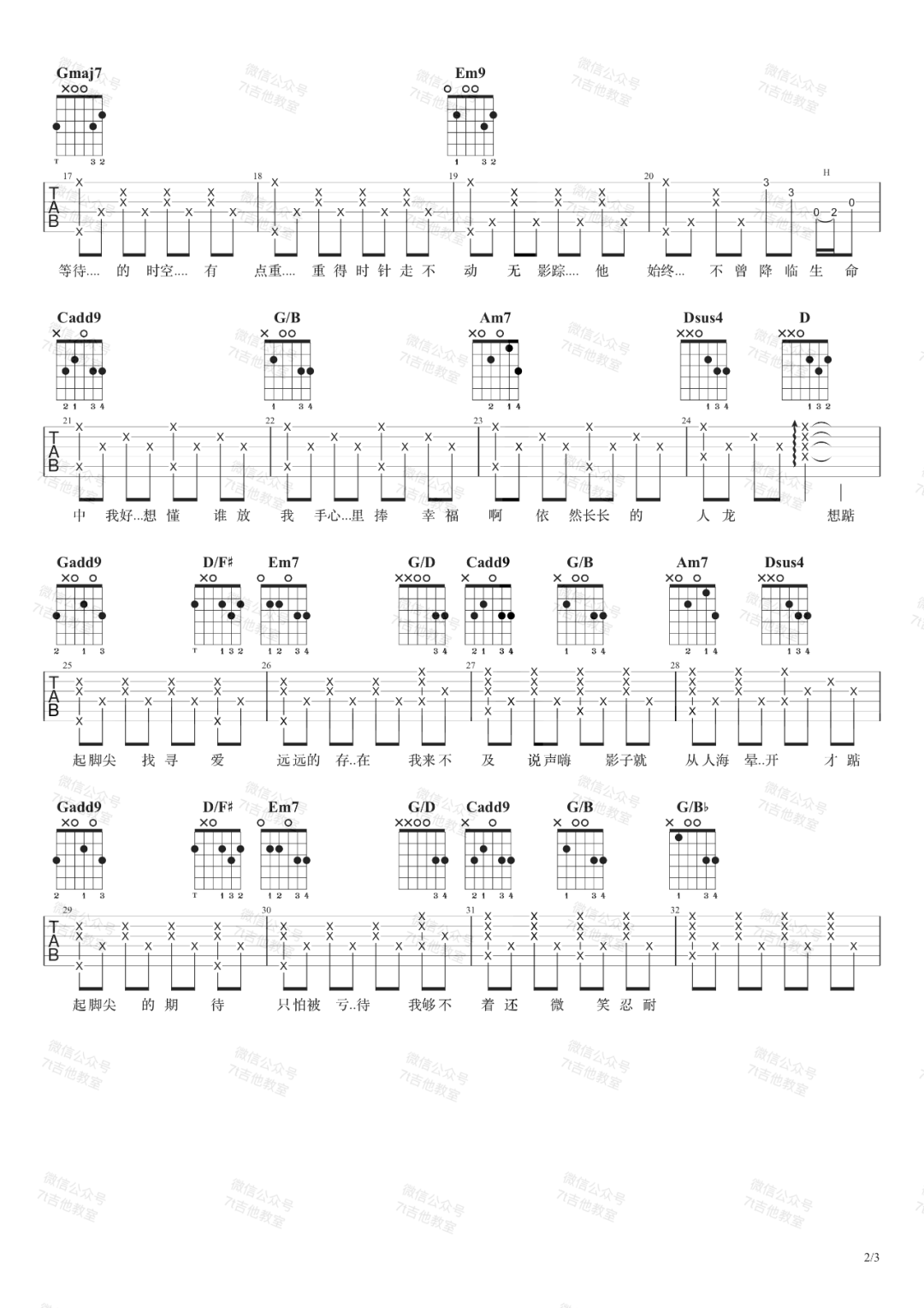 踮起脚尖爱吉他谱2-洪佩瑜