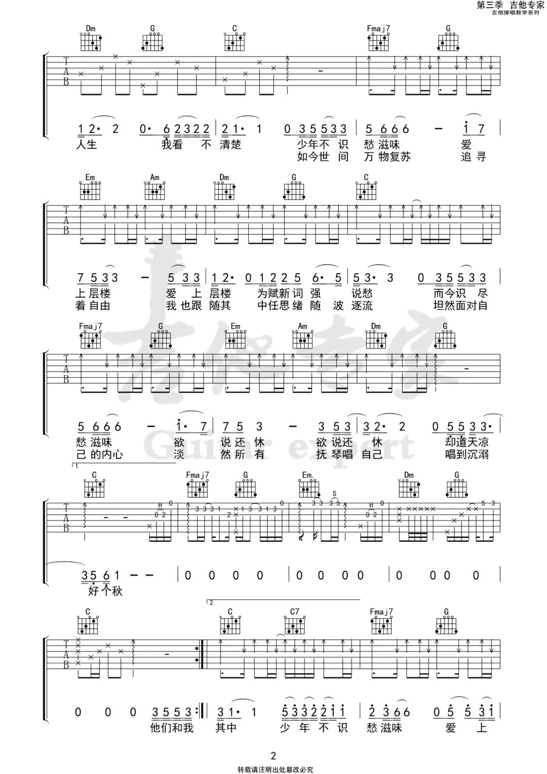 少年不识愁滋味吉他谱2-隔壁老樊