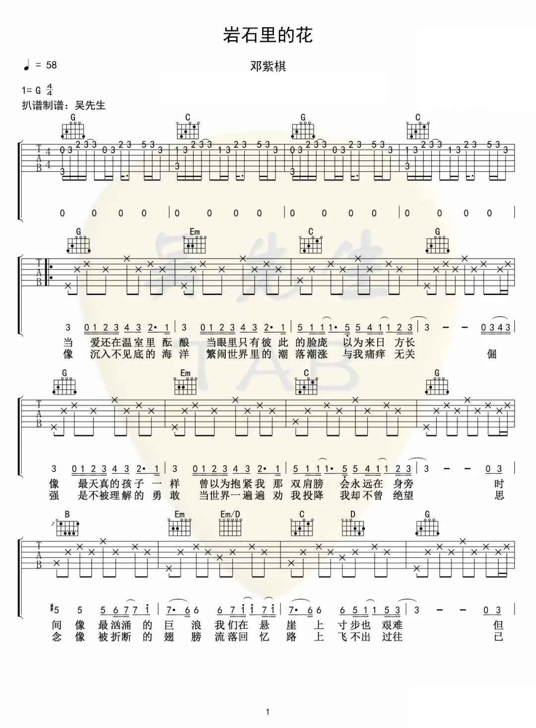 岩石里的花吉他谱1-邓紫棋