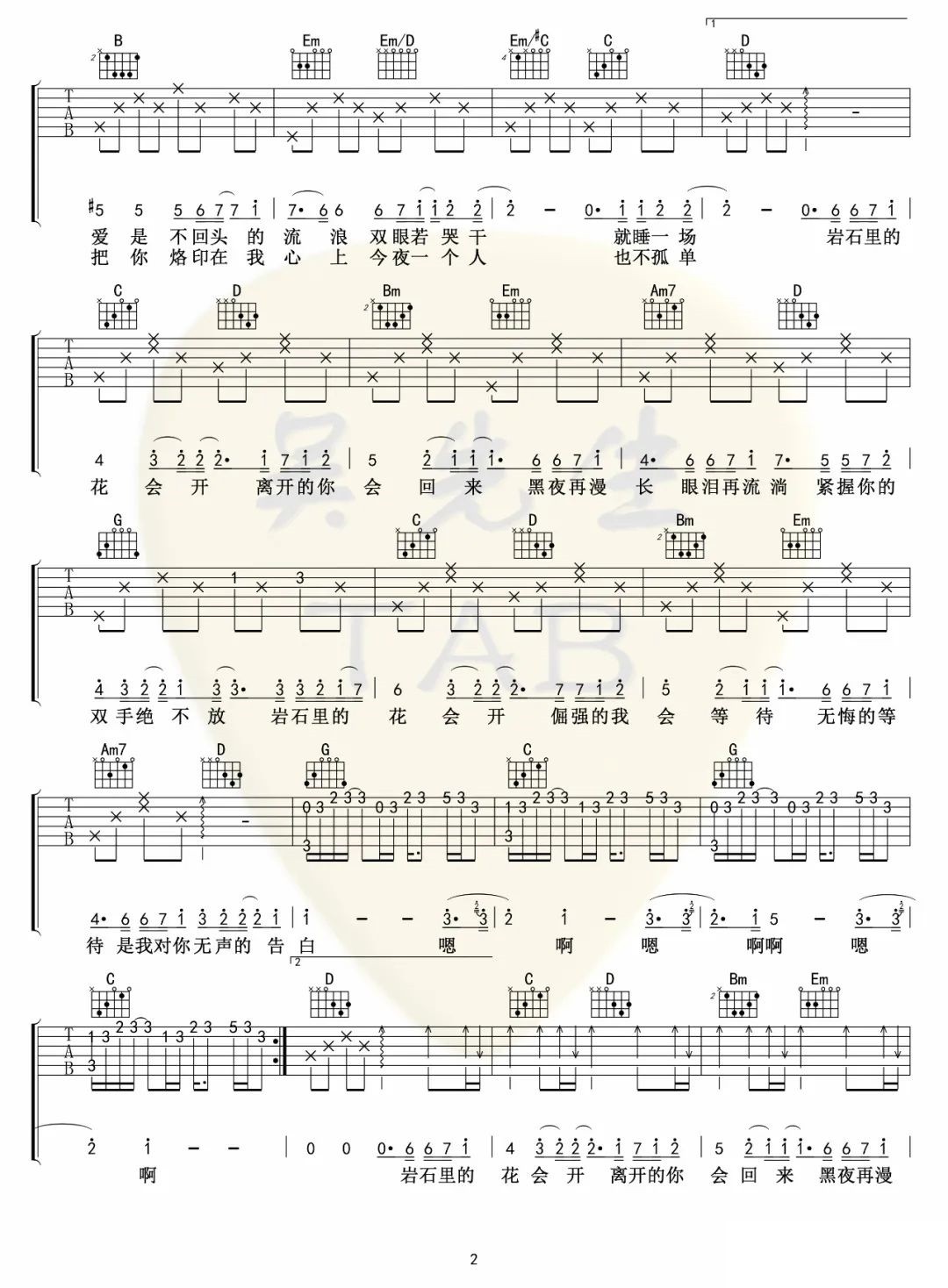 岩石里的花吉他谱2-邓紫棋